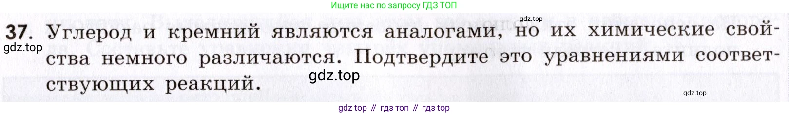 Химия, 9 класс Сборник задач и упражнений, авторы: Габриелян Олег Саргисович, Тригубчак Инесса Васильевна, издательство Просвещение, Москва, 2020, белого цвета, страница 91, номер 37, Условие