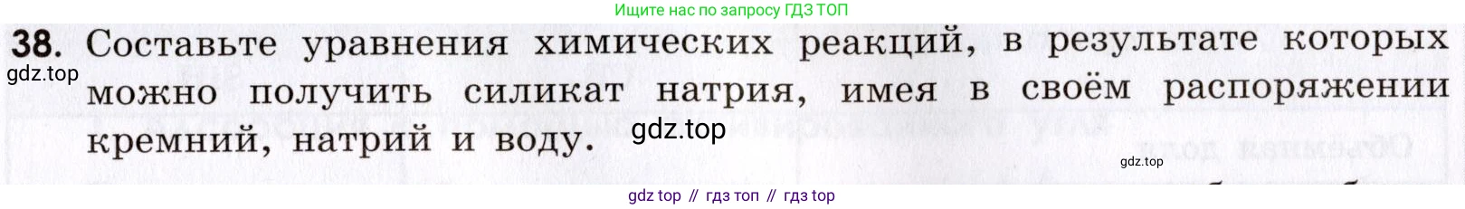 Химия, 9 класс Сборник задач и упражнений, авторы: Габриелян Олег Саргисович, Тригубчак Инесса Васильевна, издательство Просвещение, Москва, 2020, белого цвета, страница 91, номер 38, Условие