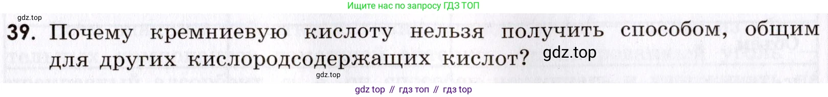Химия, 9 класс Сборник задач и упражнений, авторы: Габриелян Олег Саргисович, Тригубчак Инесса Васильевна, издательство Просвещение, Москва, 2020, белого цвета, страница 91, номер 39, Условие