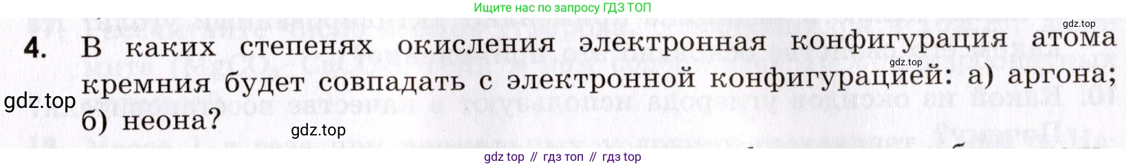Химия, 9 класс Сборник задач и упражнений, авторы: Габриелян Олег Саргисович, Тригубчак Инесса Васильевна, издательство Просвещение, Москва, 2020, белого цвета, страница 87, номер 4, Условие