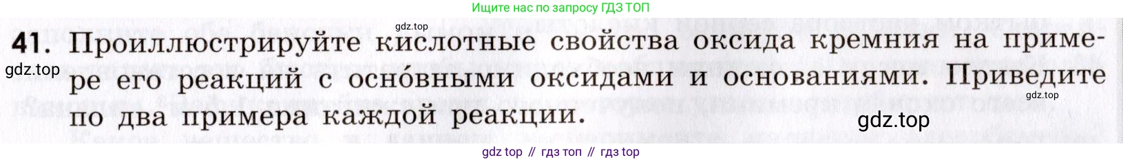 Химия, 9 класс Сборник задач и упражнений, авторы: Габриелян Олег Саргисович, Тригубчак Инесса Васильевна, издательство Просвещение, Москва, 2020, белого цвета, страница 91, номер 41, Условие