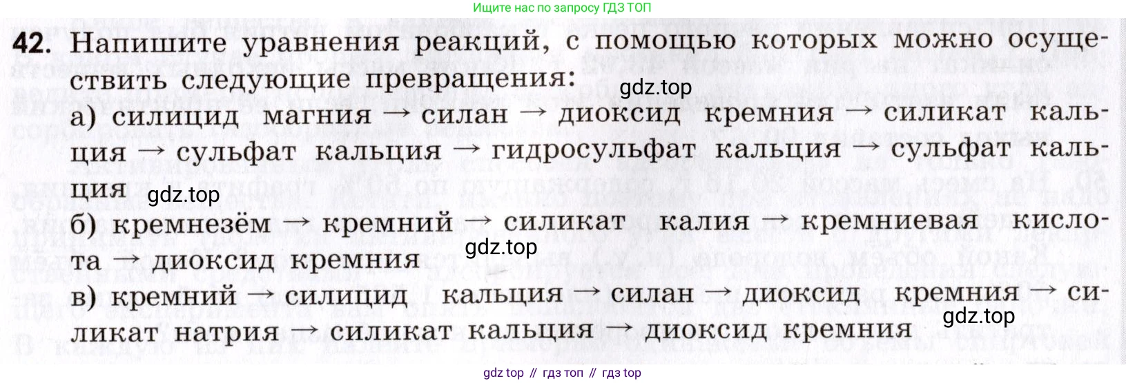 Химия, 9 класс Сборник задач и упражнений, авторы: Габриелян Олег Саргисович, Тригубчак Инесса Васильевна, издательство Просвещение, Москва, 2020, белого цвета, страница 91, номер 42, Условие