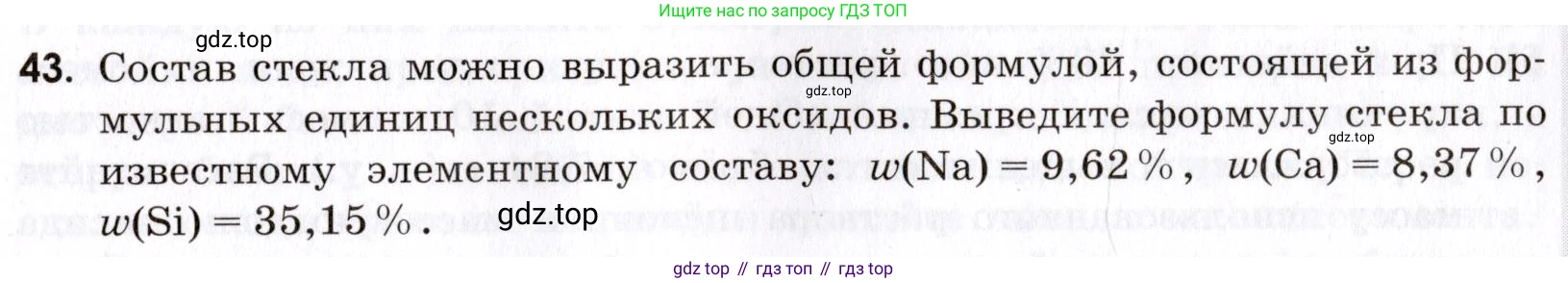 Химия, 9 класс Сборник задач и упражнений, авторы: Габриелян Олег Саргисович, Тригубчак Инесса Васильевна, издательство Просвещение, Москва, 2020, белого цвета, страница 91, номер 43, Условие