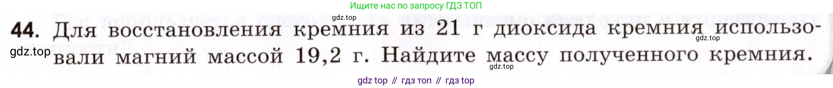 Химия, 9 класс Сборник задач и упражнений, авторы: Габриелян Олег Саргисович, Тригубчак Инесса Васильевна, издательство Просвещение, Москва, 2020, белого цвета, страница 91, номер 44, Условие