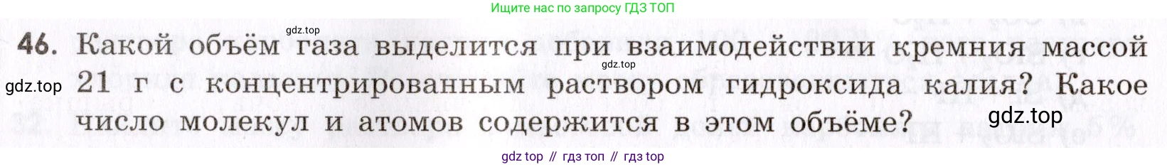 Химия, 9 класс Сборник задач и упражнений, авторы: Габриелян Олег Саргисович, Тригубчак Инесса Васильевна, издательство Просвещение, Москва, 2020, белого цвета, страница 92, номер 46, Условие