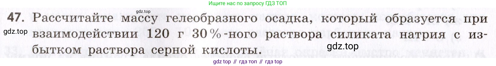 Химия, 9 класс Сборник задач и упражнений, авторы: Габриелян Олег Саргисович, Тригубчак Инесса Васильевна, издательство Просвещение, Москва, 2020, белого цвета, страница 92, номер 47, Условие