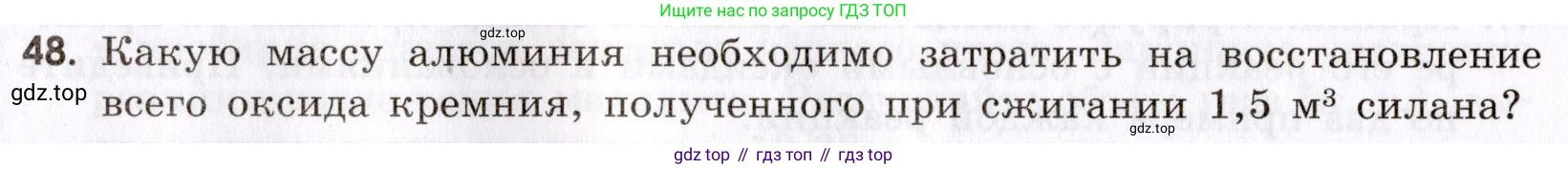 Химия, 9 класс Сборник задач и упражнений, авторы: Габриелян Олег Саргисович, Тригубчак Инесса Васильевна, издательство Просвещение, Москва, 2020, белого цвета, страница 92, номер 48, Условие