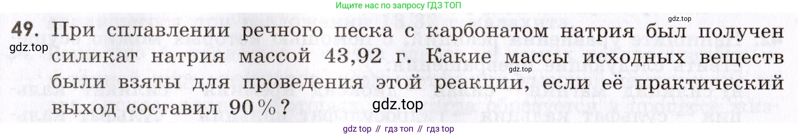 Химия, 9 класс Сборник задач и упражнений, авторы: Габриелян Олег Саргисович, Тригубчак Инесса Васильевна, издательство Просвещение, Москва, 2020, белого цвета, страница 92, номер 49, Условие