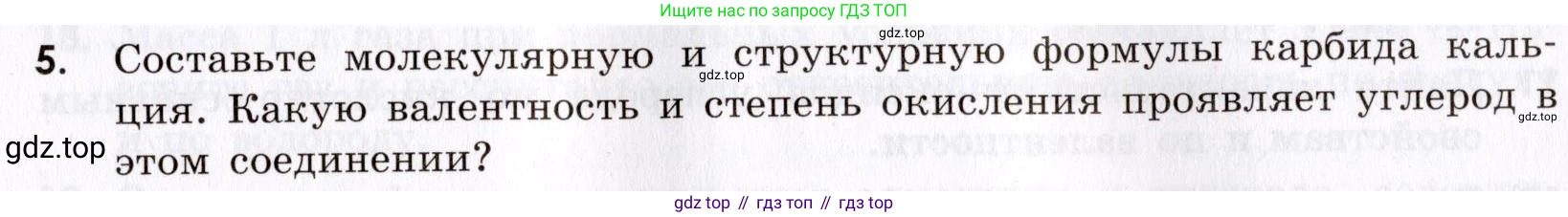 Химия, 9 класс Сборник задач и упражнений, авторы: Габриелян Олег Саргисович, Тригубчак Инесса Васильевна, издательство Просвещение, Москва, 2020, белого цвета, страница 87, номер 5, Условие