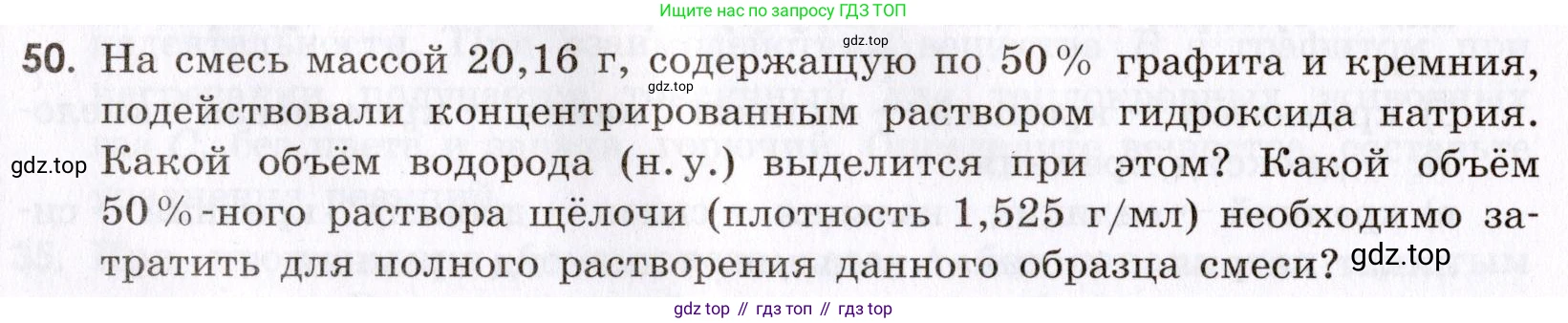 Химия, 9 класс Сборник задач и упражнений, авторы: Габриелян Олег Саргисович, Тригубчак Инесса Васильевна, издательство Просвещение, Москва, 2020, белого цвета, страница 92, номер 50, Условие