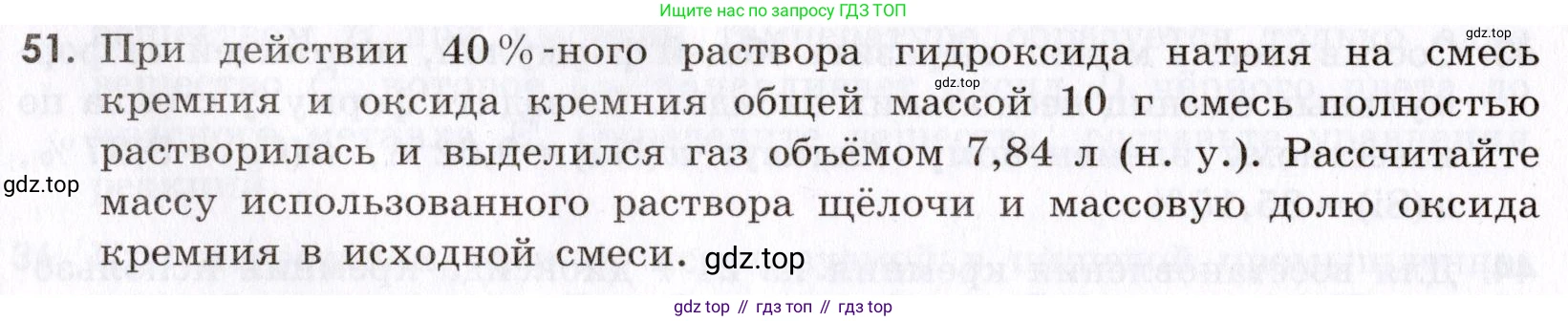 Химия, 9 класс Сборник задач и упражнений, авторы: Габриелян Олег Саргисович, Тригубчак Инесса Васильевна, издательство Просвещение, Москва, 2020, белого цвета, страница 92, номер 51, Условие