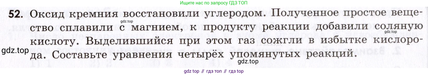 Химия, 9 класс Сборник задач и упражнений, авторы: Габриелян Олег Саргисович, Тригубчак Инесса Васильевна, издательство Просвещение, Москва, 2020, белого цвета, страница 93, номер 52, Условие