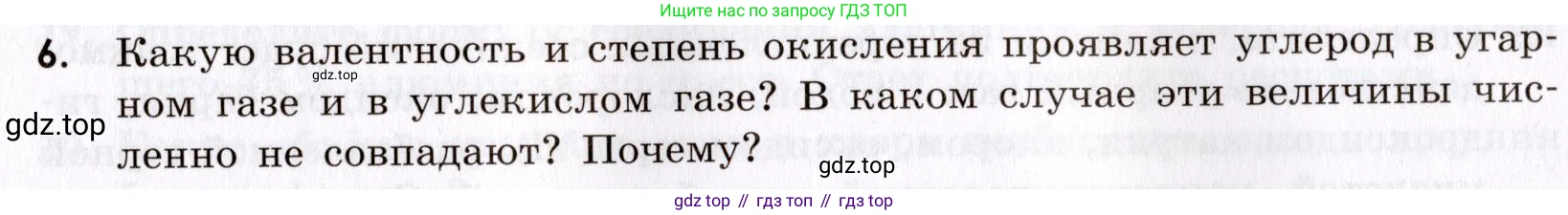 Химия, 9 класс Сборник задач и упражнений, авторы: Габриелян Олег Саргисович, Тригубчак Инесса Васильевна, издательство Просвещение, Москва, 2020, белого цвета, страница 87, номер 6, Условие