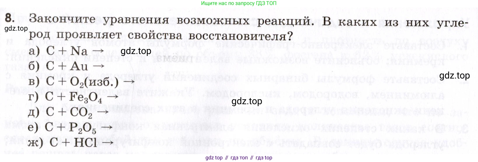 Химия, 9 класс Сборник задач и упражнений, авторы: Габриелян Олег Саргисович, Тригубчак Инесса Васильевна, издательство Просвещение, Москва, 2020, белого цвета, страница 88, номер 8, Условие