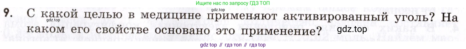 Химия, 9 класс Сборник задач и упражнений, авторы: Габриелян Олег Саргисович, Тригубчак Инесса Васильевна, издательство Просвещение, Москва, 2020, белого цвета, страница 88, номер 9, Условие