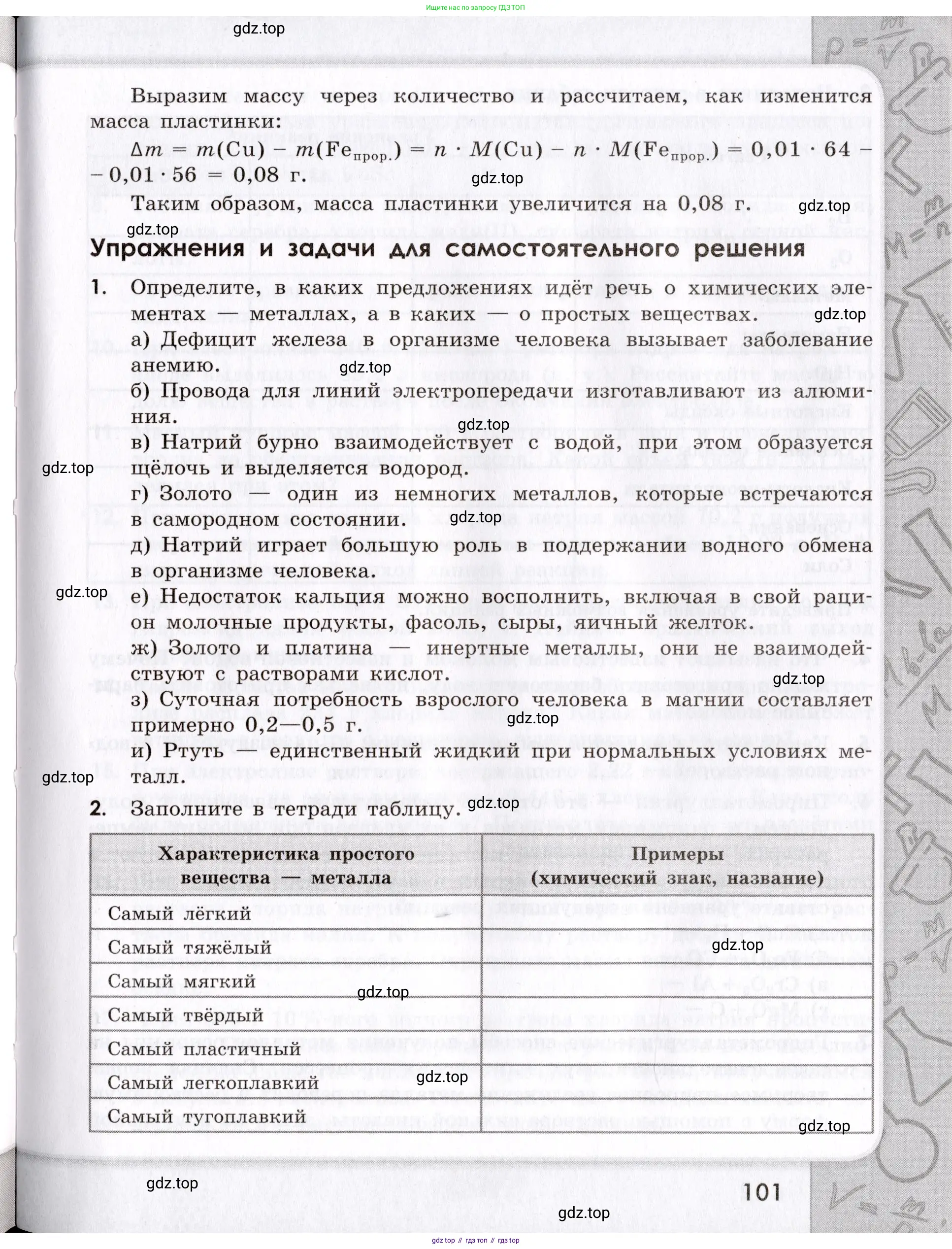 Химия, 9 класс Сборник задач и упражнений, авторы: Габриелян Олег Саргисович, Тригубчак Инесса Васильевна, издательство Просвещение, Москва, 2020, белого цвета, страница 101