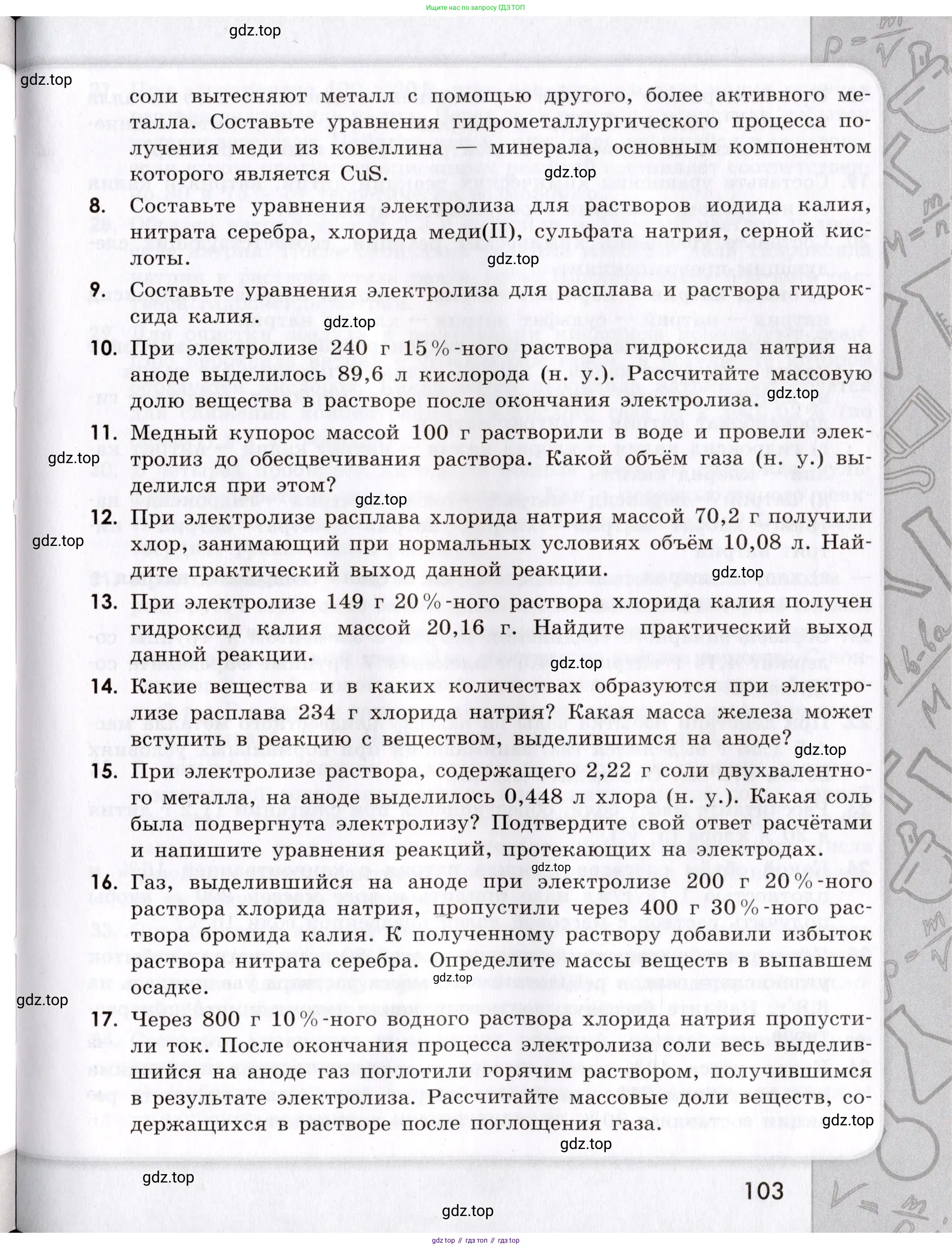 Химия, 9 класс Сборник задач и упражнений, авторы: Габриелян Олег Саргисович, Тригубчак Инесса Васильевна, издательство Просвещение, Москва, 2020, белого цвета, страница 103