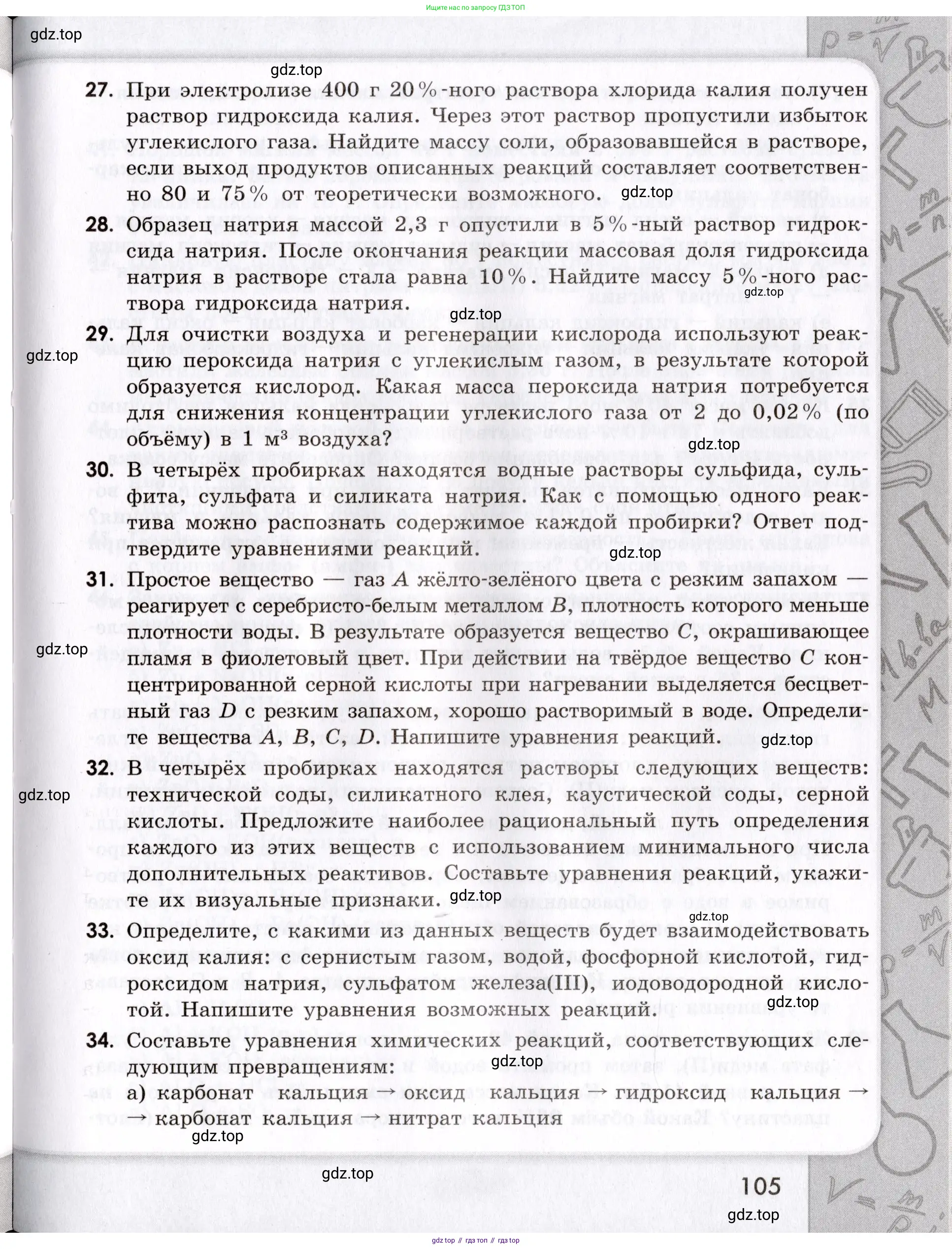 Химия, 9 класс Сборник задач и упражнений, авторы: Габриелян Олег Саргисович, Тригубчак Инесса Васильевна, издательство Просвещение, Москва, 2020, белого цвета, страница 105