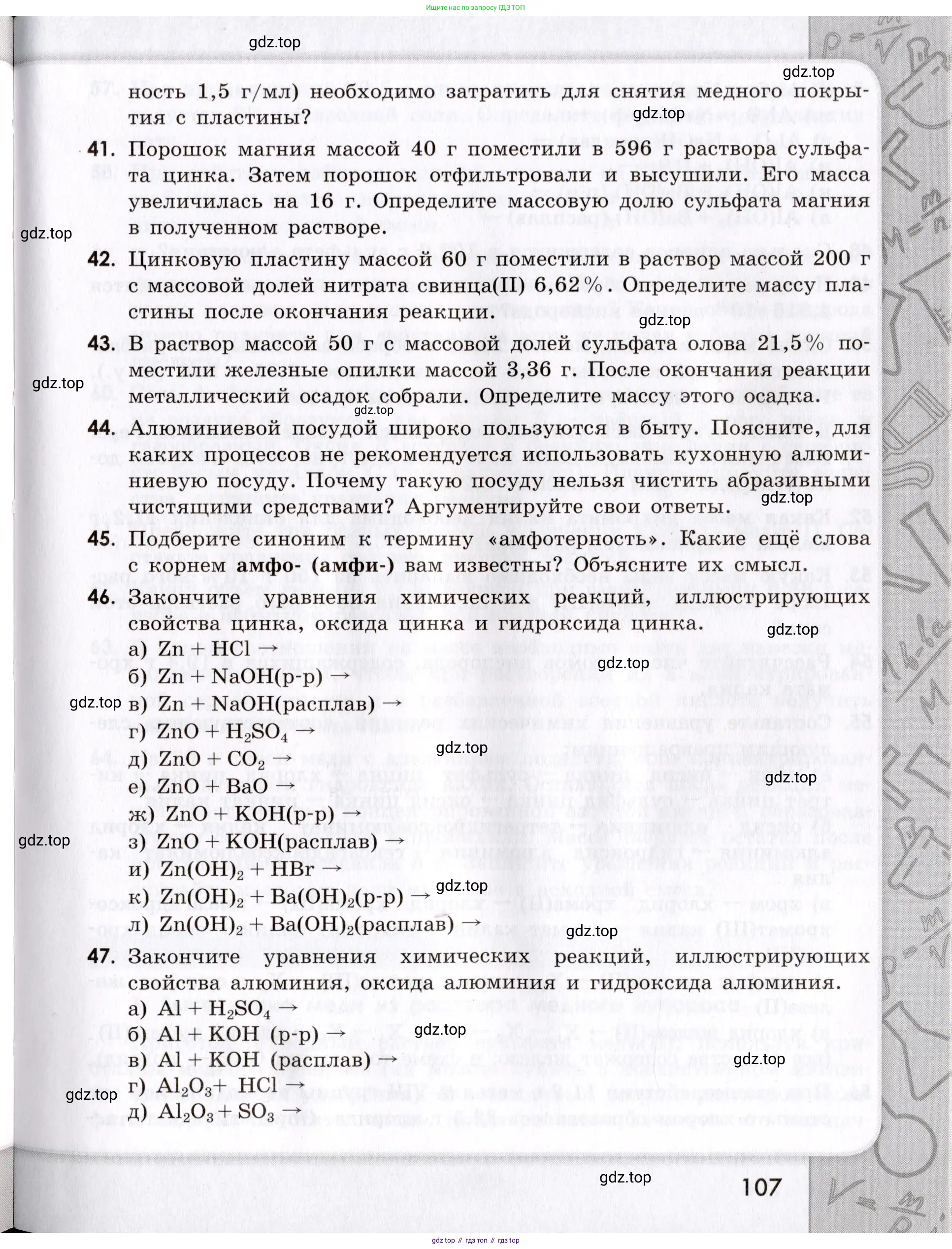 Химия, 9 класс Сборник задач и упражнений, авторы: Габриелян Олег Саргисович, Тригубчак Инесса Васильевна, издательство Просвещение, Москва, 2020, белого цвета, страница 107