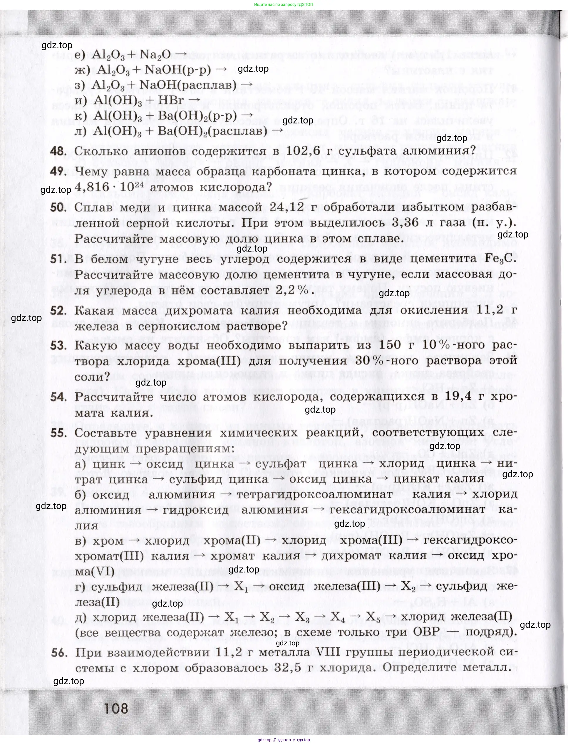 Химия, 9 класс Сборник задач и упражнений, авторы: Габриелян Олег Саргисович, Тригубчак Инесса Васильевна, издательство Просвещение, Москва, 2020, белого цвета, страница 108