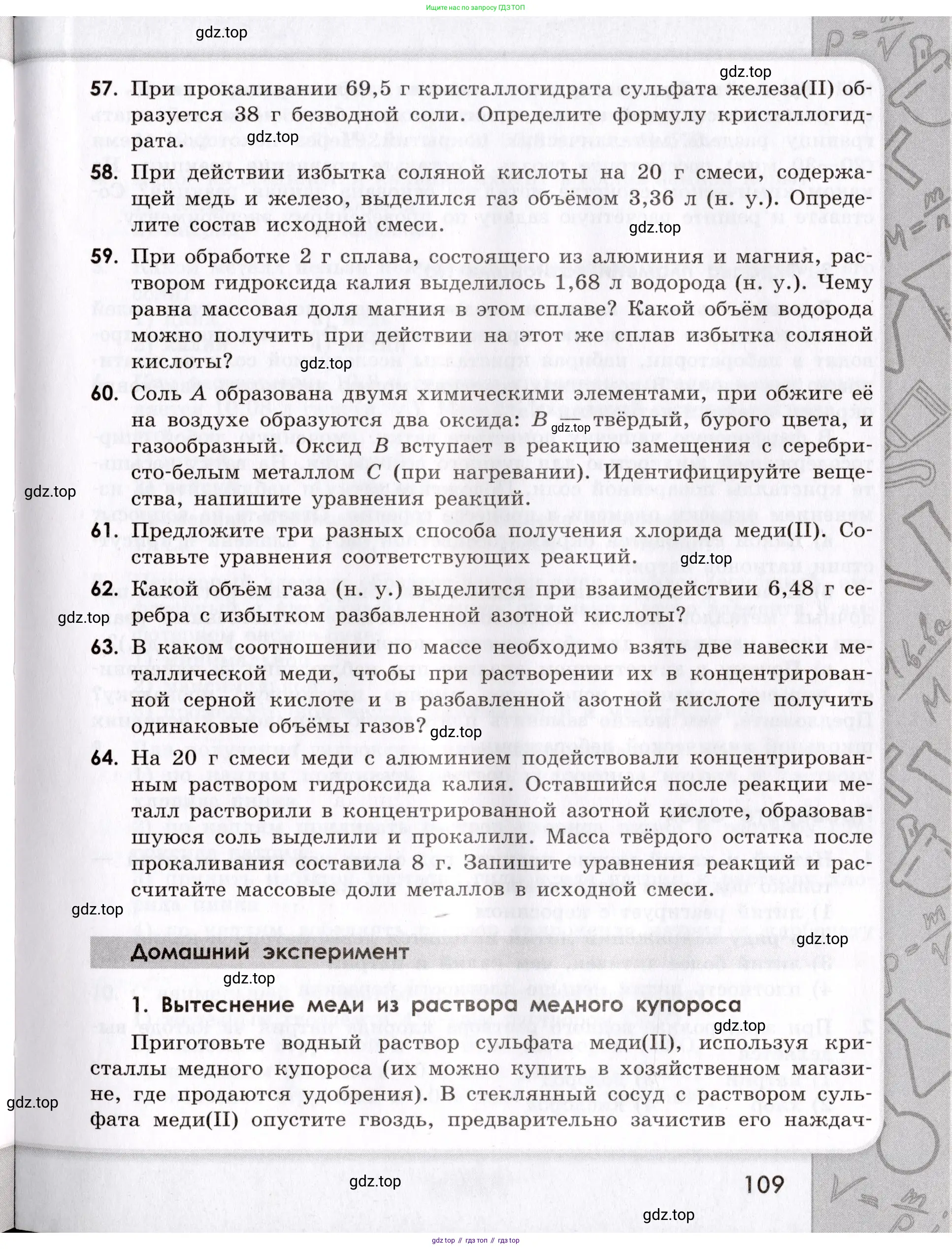 Химия, 9 класс Сборник задач и упражнений, авторы: Габриелян Олег Саргисович, Тригубчак Инесса Васильевна, издательство Просвещение, Москва, 2020, белого цвета, страница 109