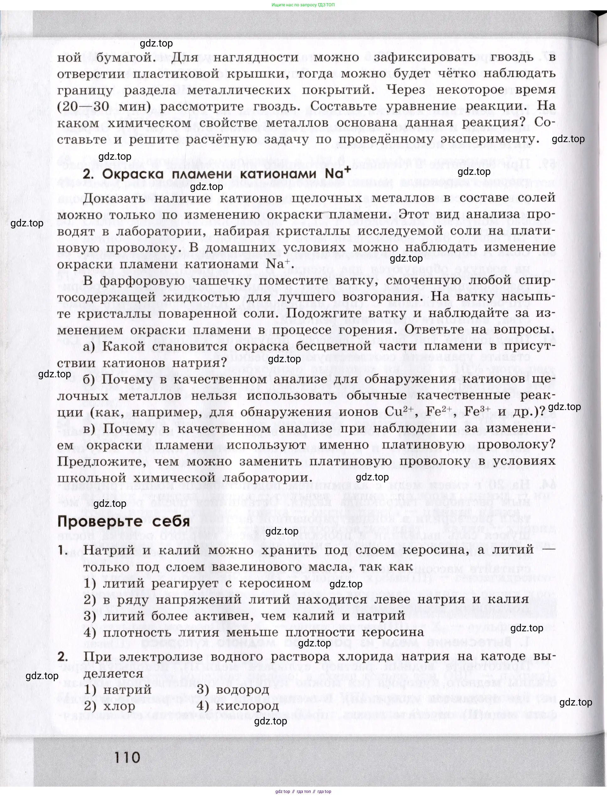 Химия, 9 класс Сборник задач и упражнений, авторы: Габриелян Олег Саргисович, Тригубчак Инесса Васильевна, издательство Просвещение, Москва, 2020, белого цвета, страница 110