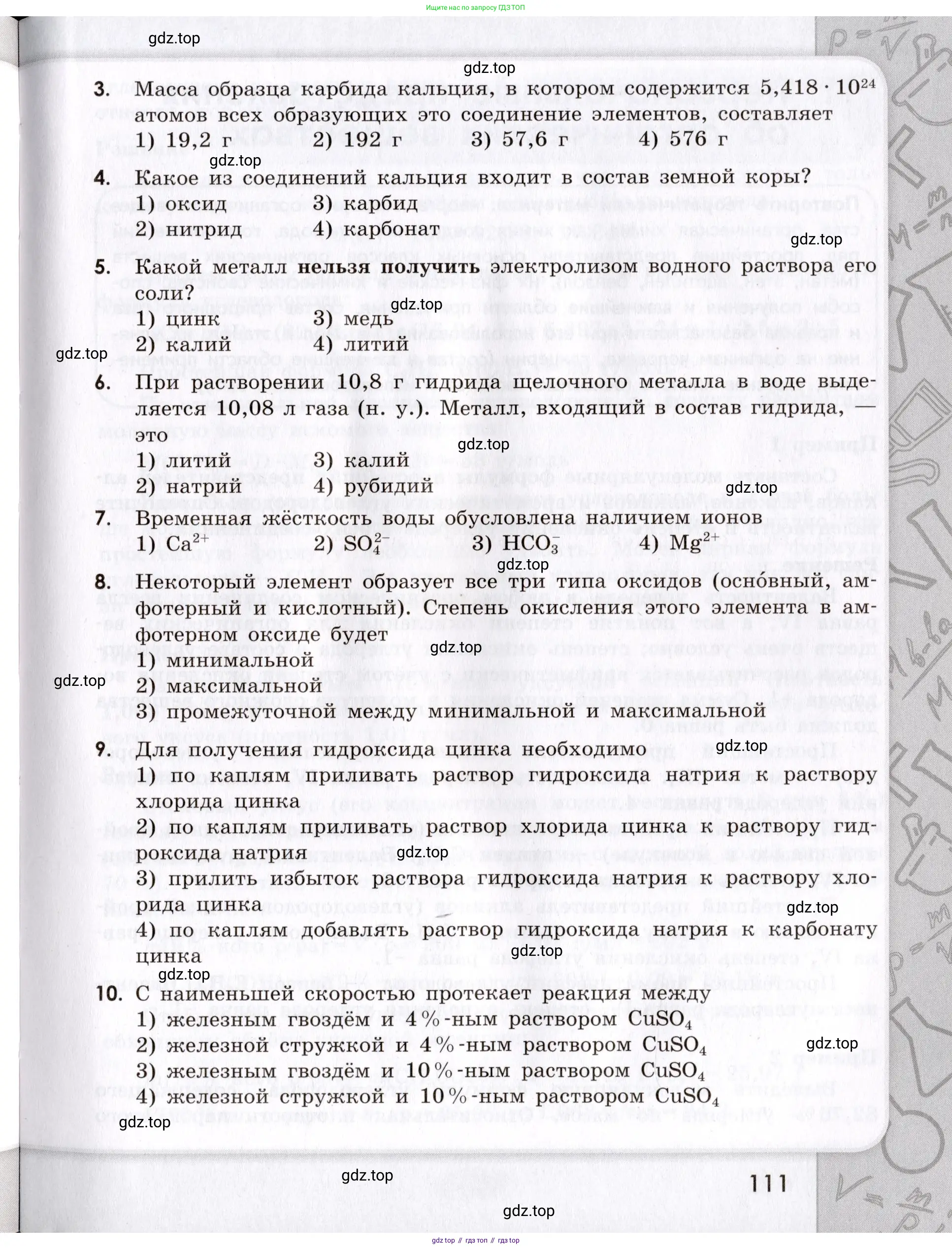 Химия, 9 класс Сборник задач и упражнений, авторы: Габриелян Олег Саргисович, Тригубчак Инесса Васильевна, издательство Просвещение, Москва, 2020, белого цвета, страница 111