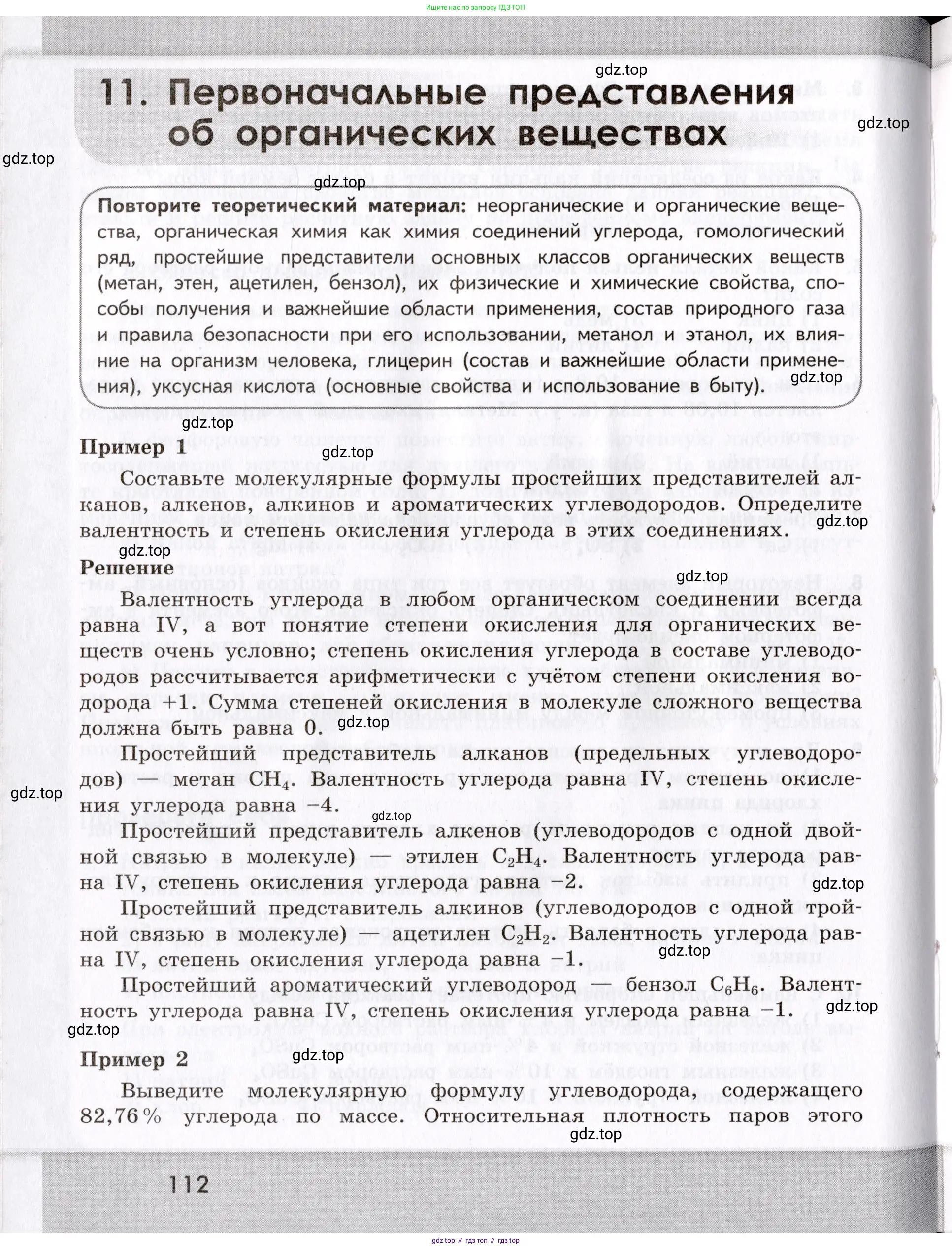 Химия, 9 класс Сборник задач и упражнений, авторы: Габриелян Олег Саргисович, Тригубчак Инесса Васильевна, издательство Просвещение, Москва, 2020, белого цвета, страница 112