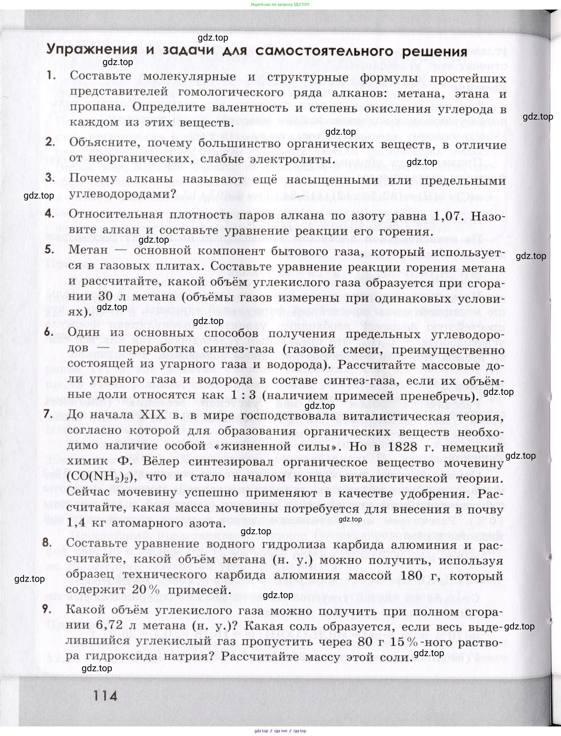 Химия, 9 класс Сборник задач и упражнений, авторы: Габриелян Олег Саргисович, Тригубчак Инесса Васильевна, издательство Просвещение, Москва, 2020, белого цвета, страница 114