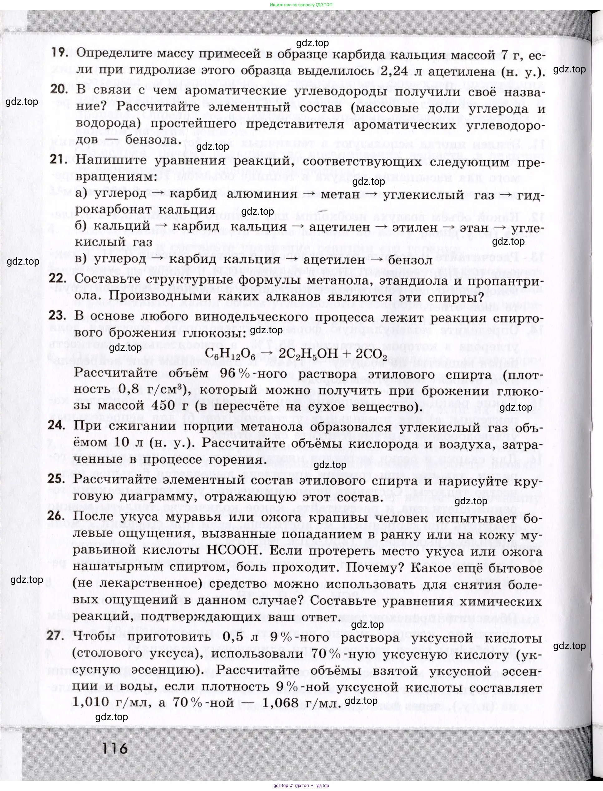 Химия, 9 класс Сборник задач и упражнений, авторы: Габриелян Олег Саргисович, Тригубчак Инесса Васильевна, издательство Просвещение, Москва, 2020, белого цвета, страница 116