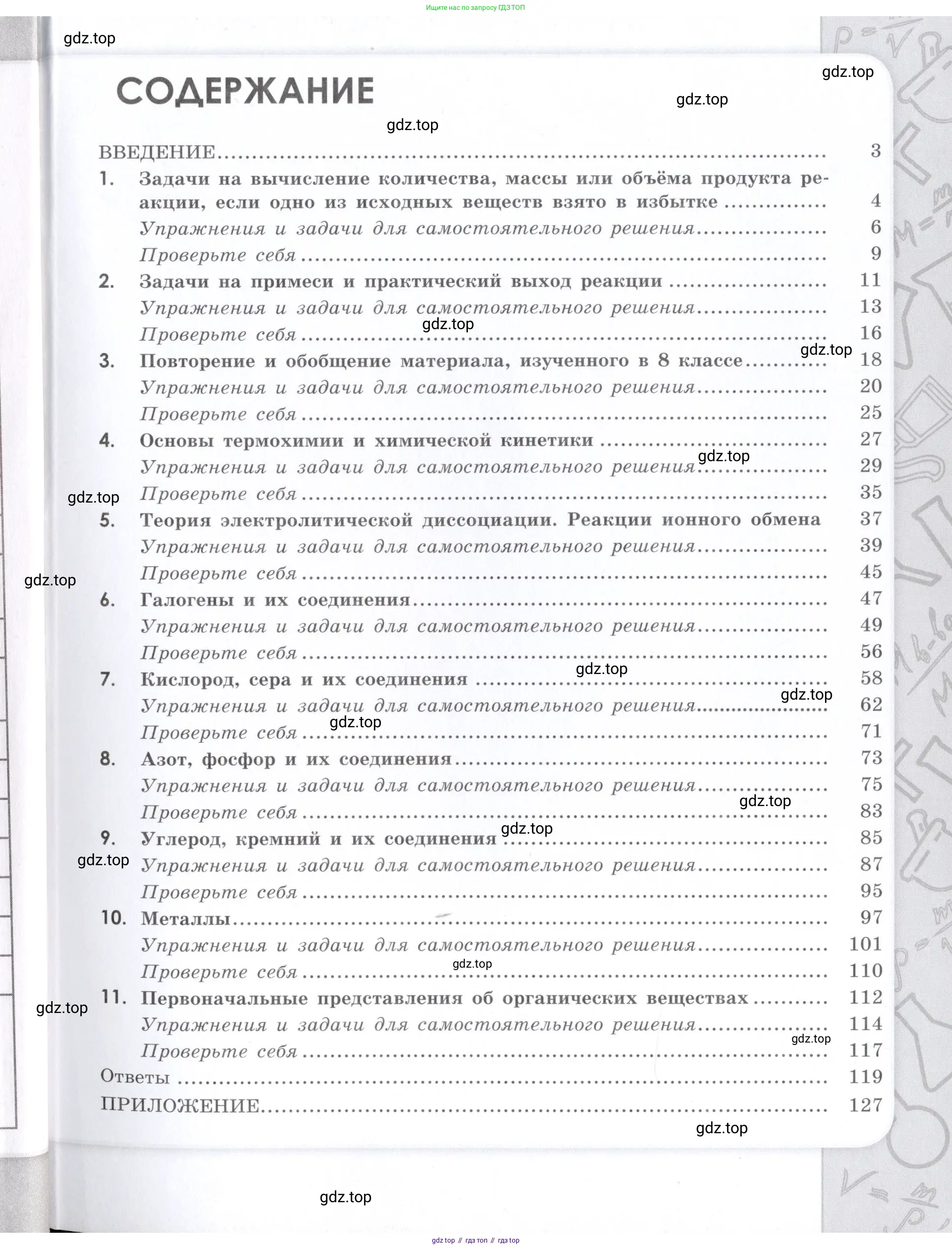 Химия, 9 класс Сборник задач и упражнений, авторы: Габриелян Олег Саргисович, Тригубчак Инесса Васильевна, издательство Просвещение, Москва, 2020, белого цвета, страница 129