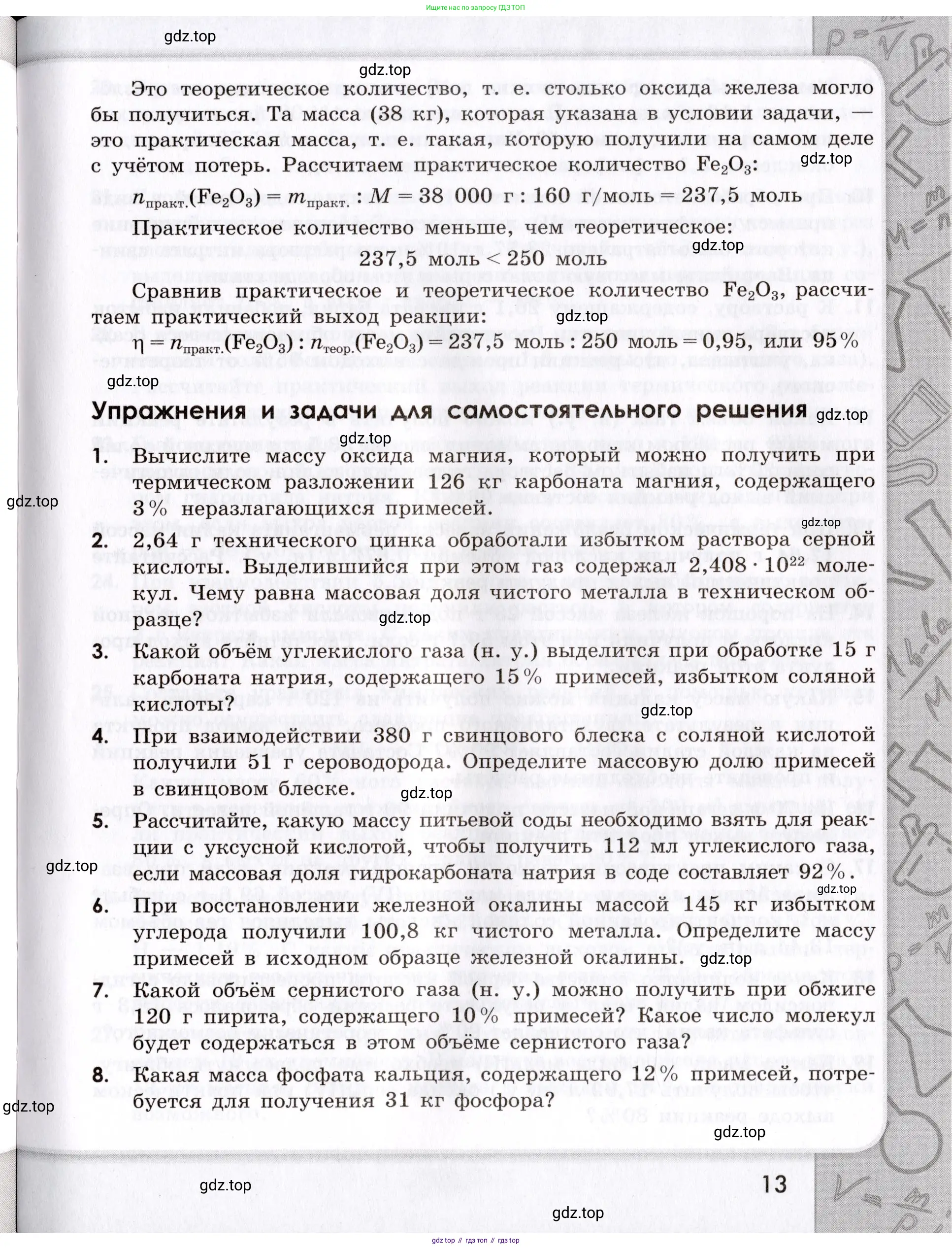 Химия, 9 класс Сборник задач и упражнений, авторы: Габриелян Олег Саргисович, Тригубчак Инесса Васильевна, издательство Просвещение, Москва, 2020, белого цвета, страница 13