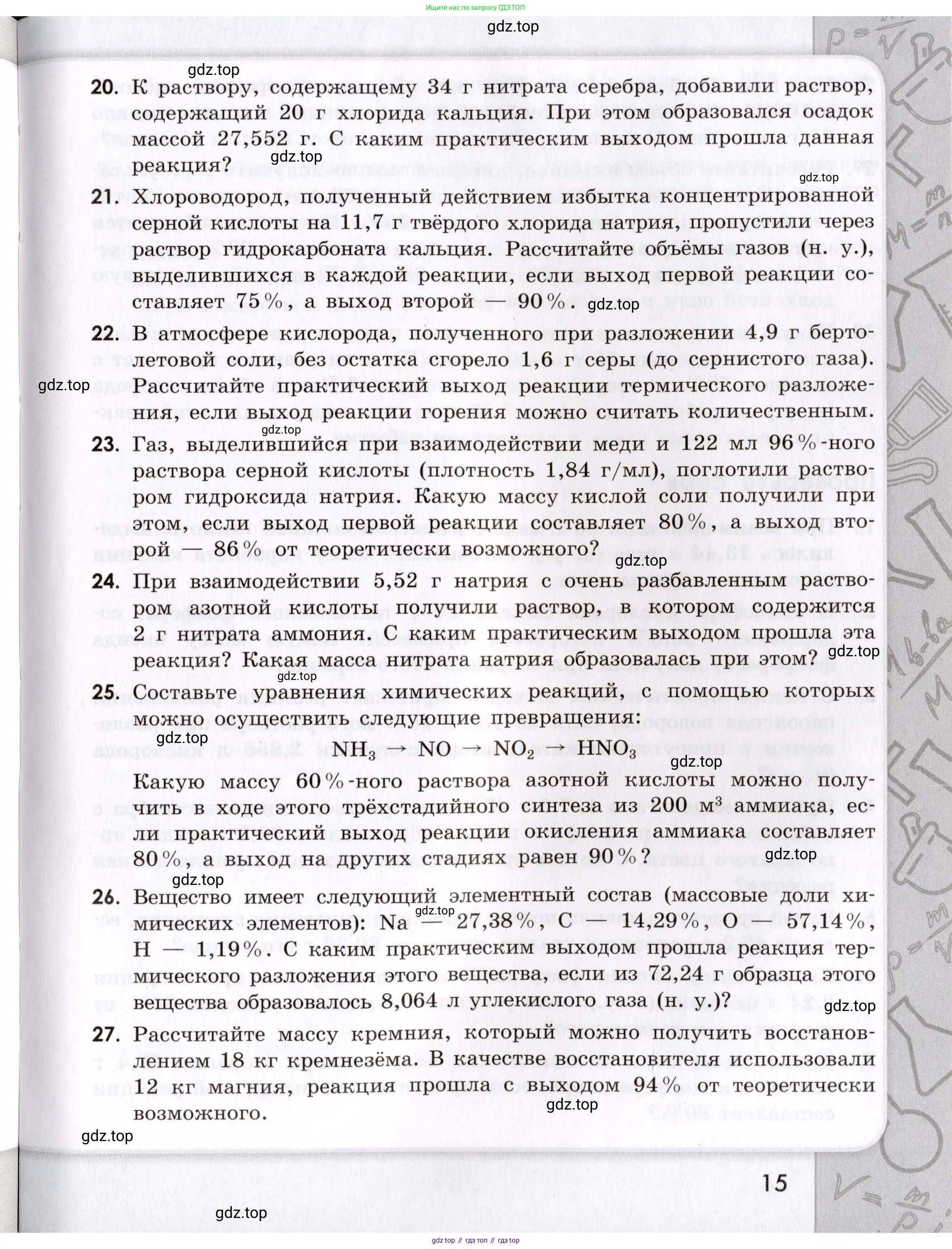 Химия, 9 класс Сборник задач и упражнений, авторы: Габриелян Олег Саргисович, Тригубчак Инесса Васильевна, издательство Просвещение, Москва, 2020, белого цвета, страница 15