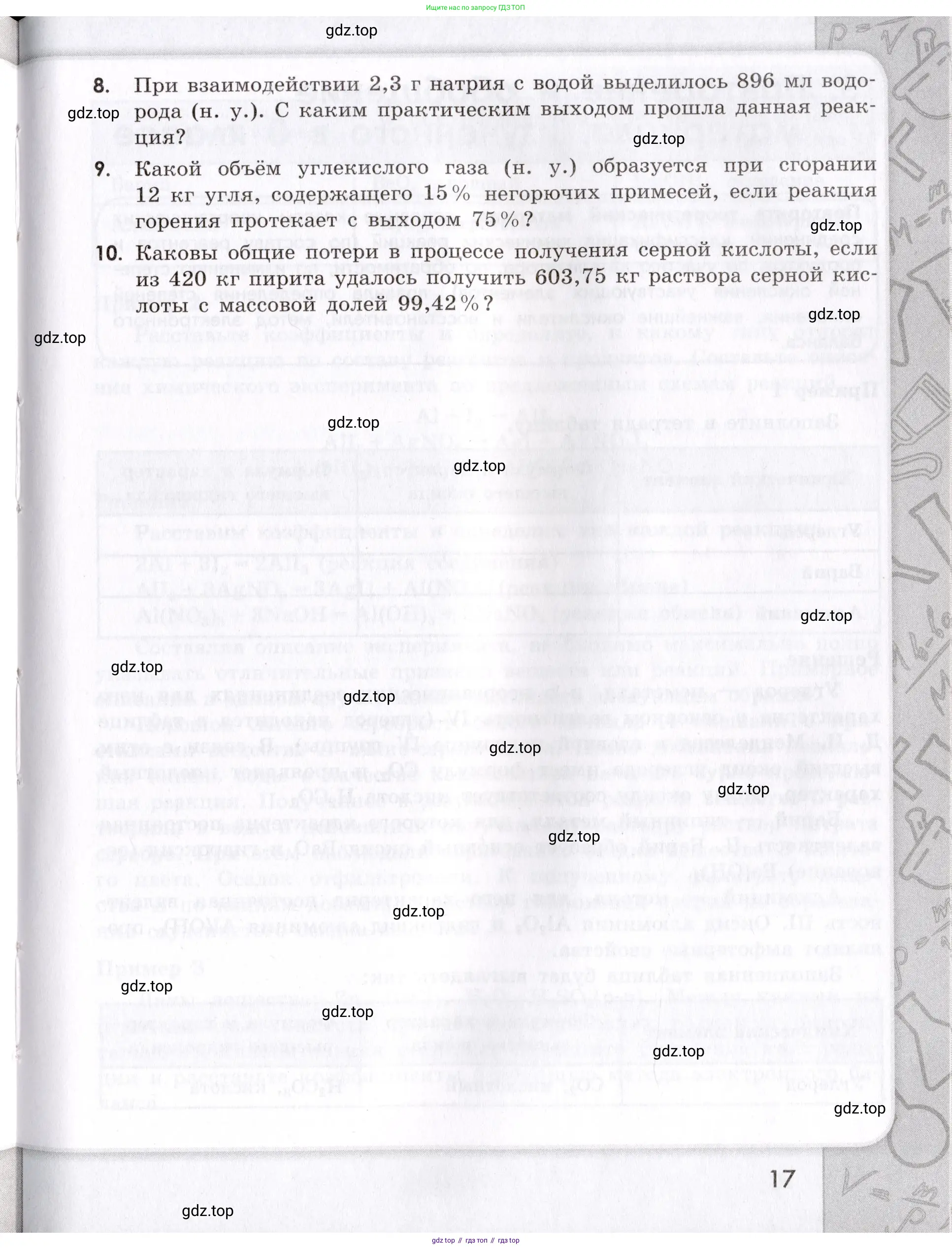 Химия, 9 класс Сборник задач и упражнений, авторы: Габриелян Олег Саргисович, Тригубчак Инесса Васильевна, издательство Просвещение, Москва, 2020, белого цвета, страница 17