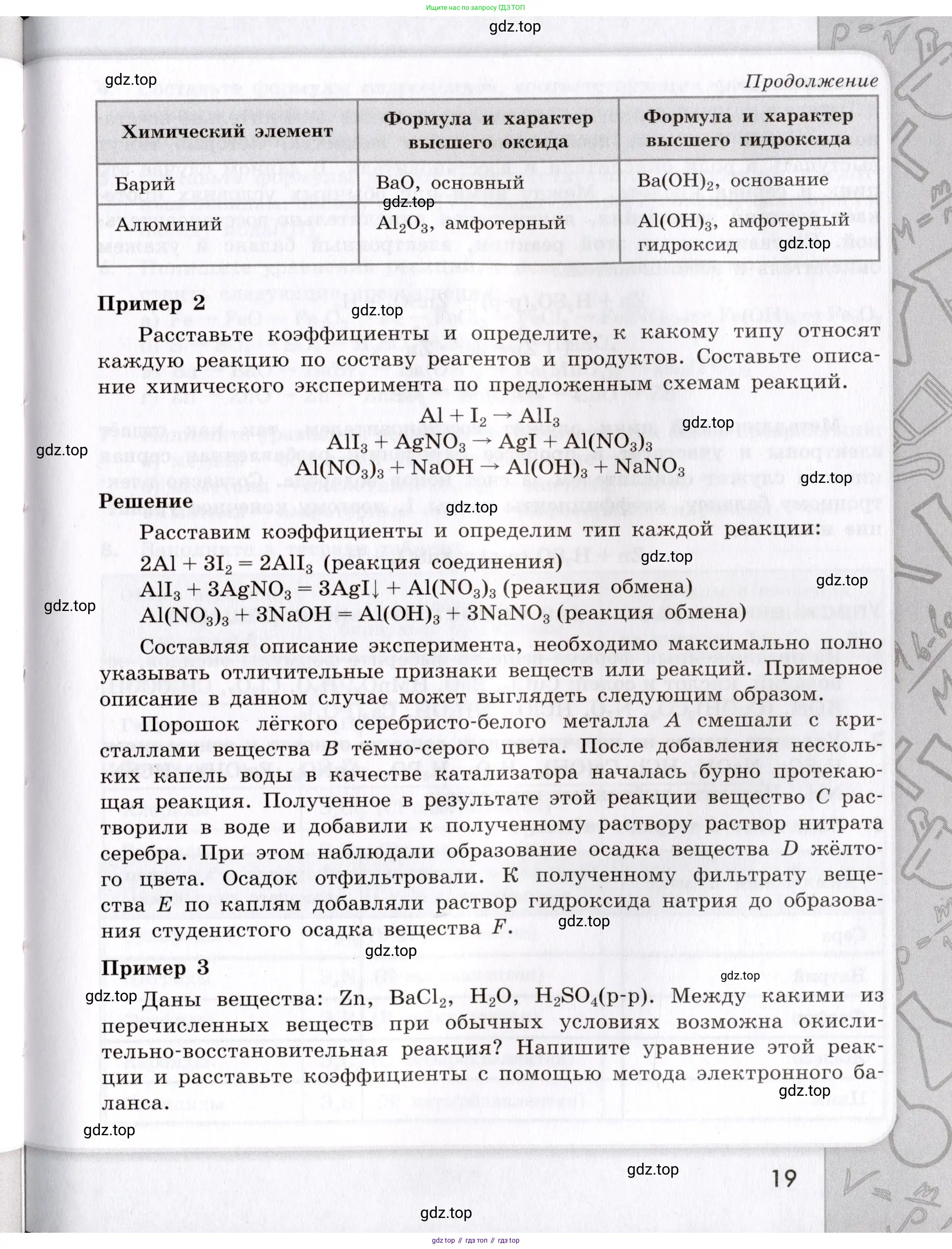 Химия, 9 класс Сборник задач и упражнений, авторы: Габриелян Олег Саргисович, Тригубчак Инесса Васильевна, издательство Просвещение, Москва, 2020, белого цвета, страница 19