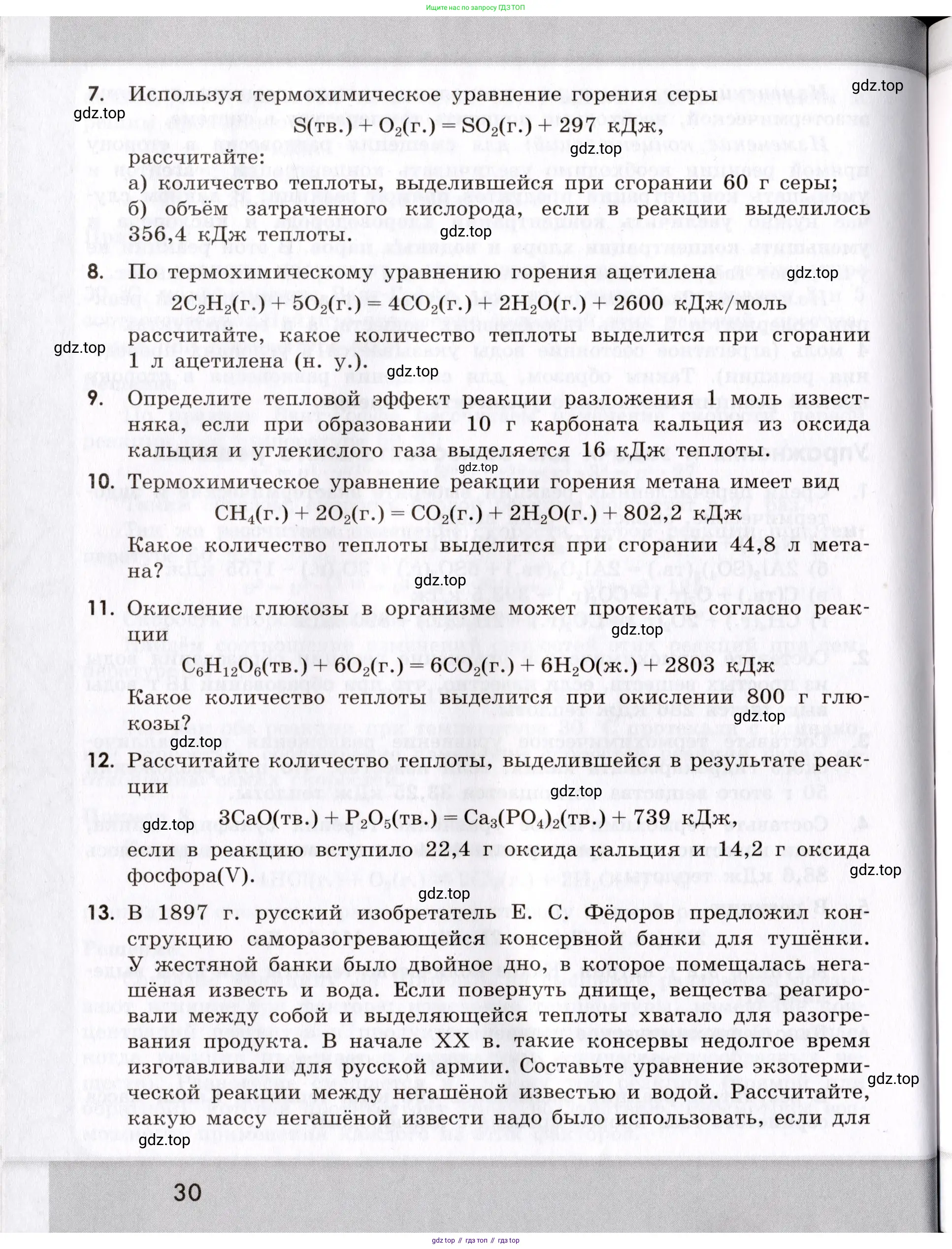 Химия, 9 класс Сборник задач и упражнений, авторы: Габриелян Олег Саргисович, Тригубчак Инесса Васильевна, издательство Просвещение, Москва, 2020, белого цвета, страница 30