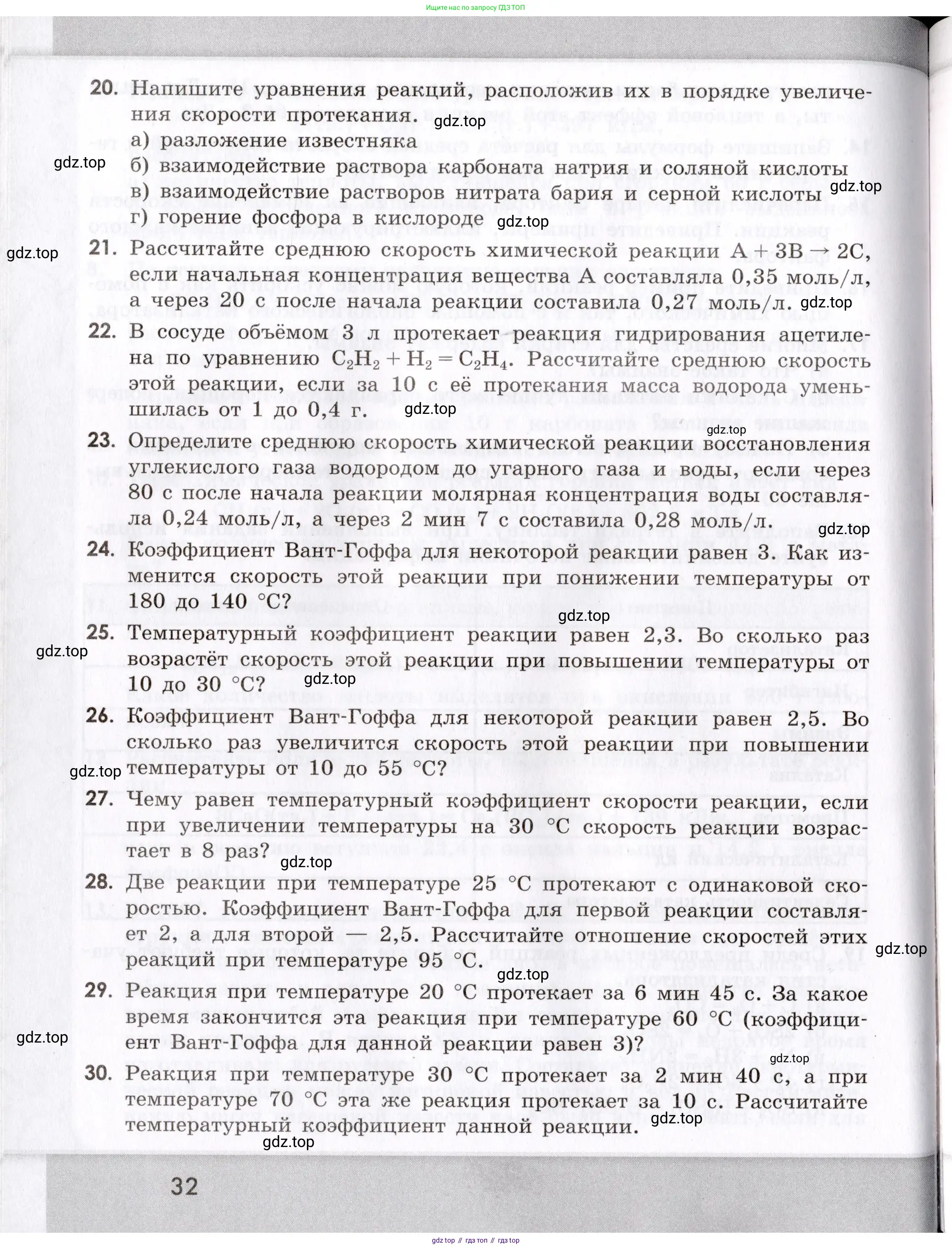 Химия, 9 класс Сборник задач и упражнений, авторы: Габриелян Олег Саргисович, Тригубчак Инесса Васильевна, издательство Просвещение, Москва, 2020, белого цвета, страница 32