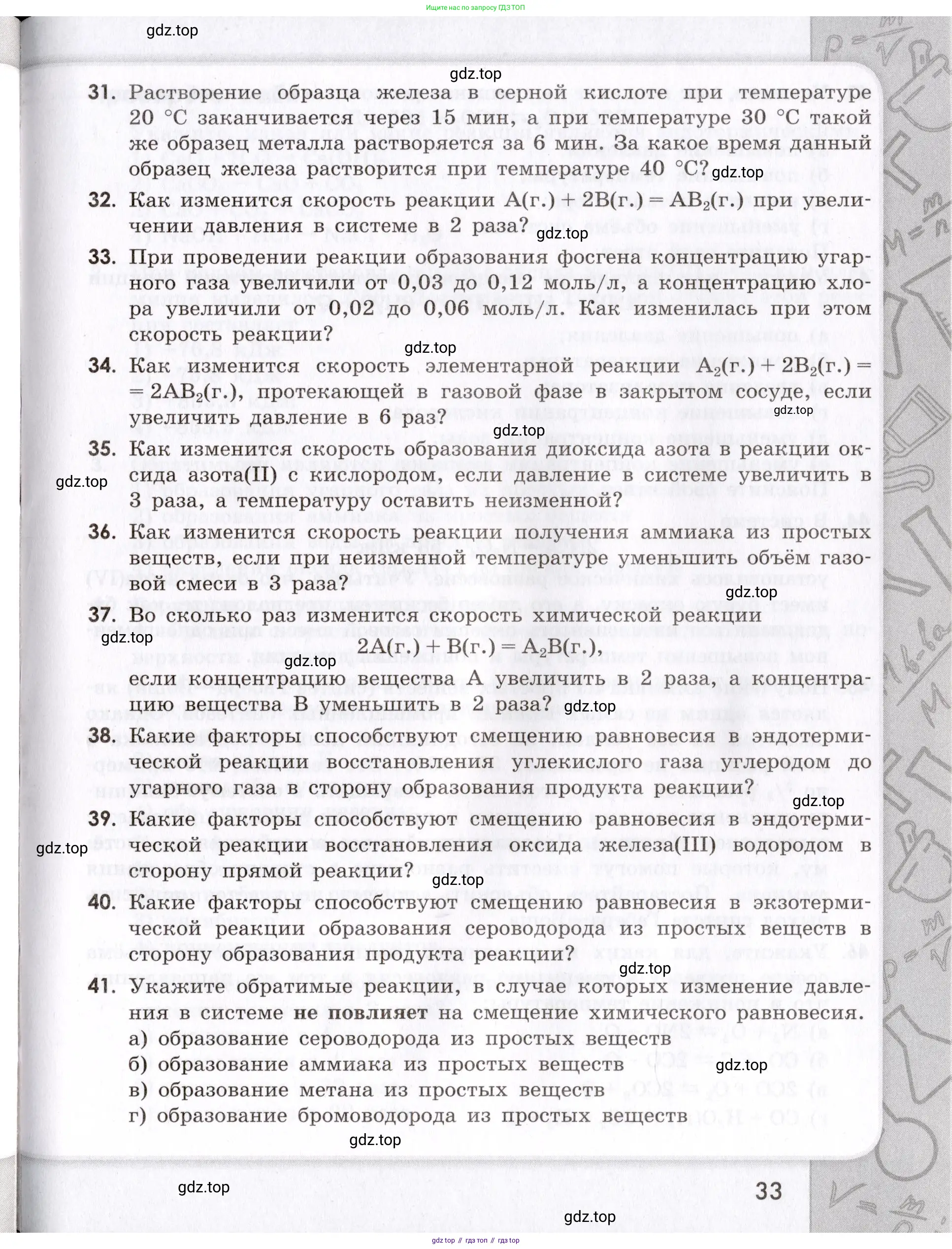 Химия, 9 класс Сборник задач и упражнений, авторы: Габриелян Олег Саргисович, Тригубчак Инесса Васильевна, издательство Просвещение, Москва, 2020, белого цвета, страница 33