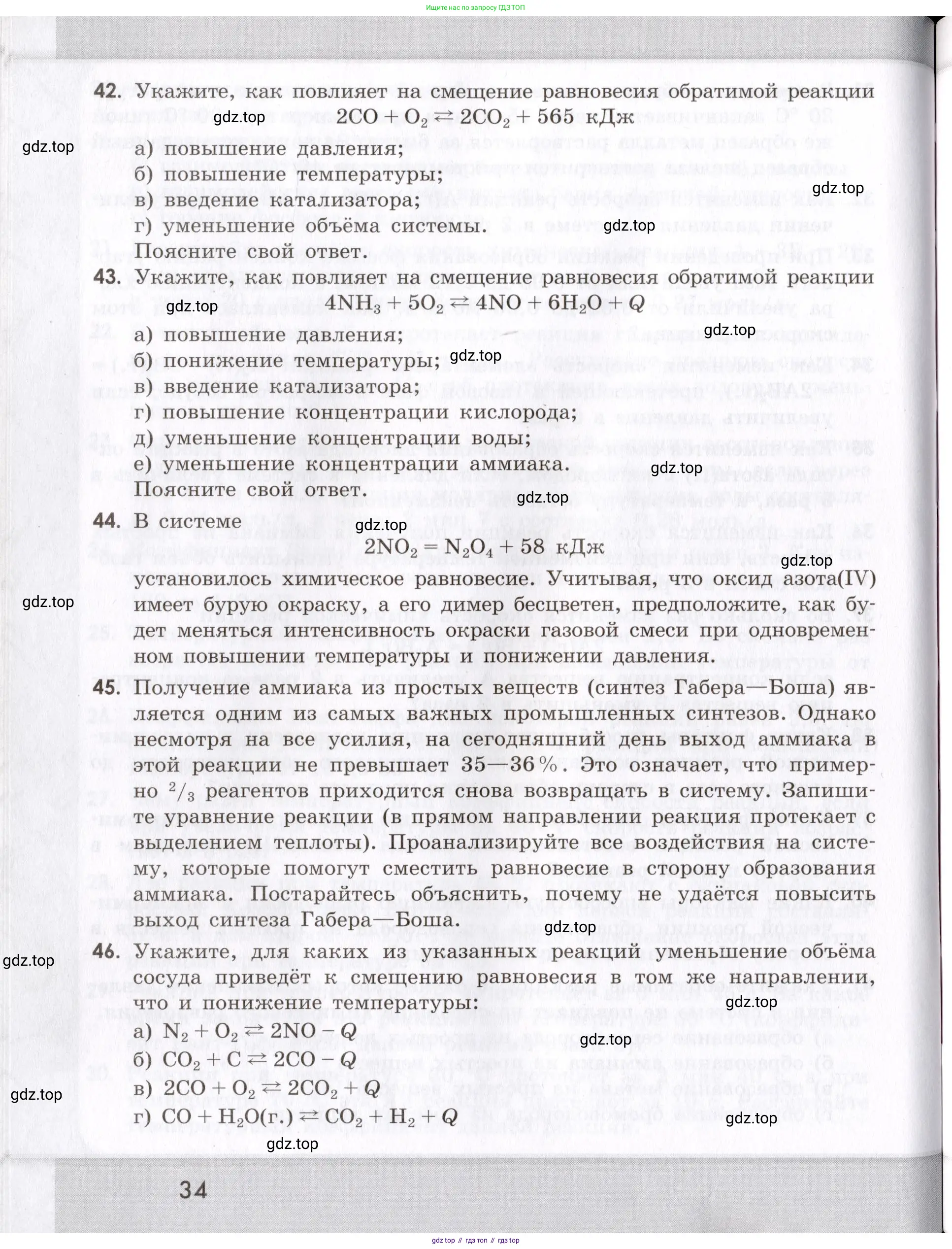 Химия, 9 класс Сборник задач и упражнений, авторы: Габриелян Олег Саргисович, Тригубчак Инесса Васильевна, издательство Просвещение, Москва, 2020, белого цвета, страница 34