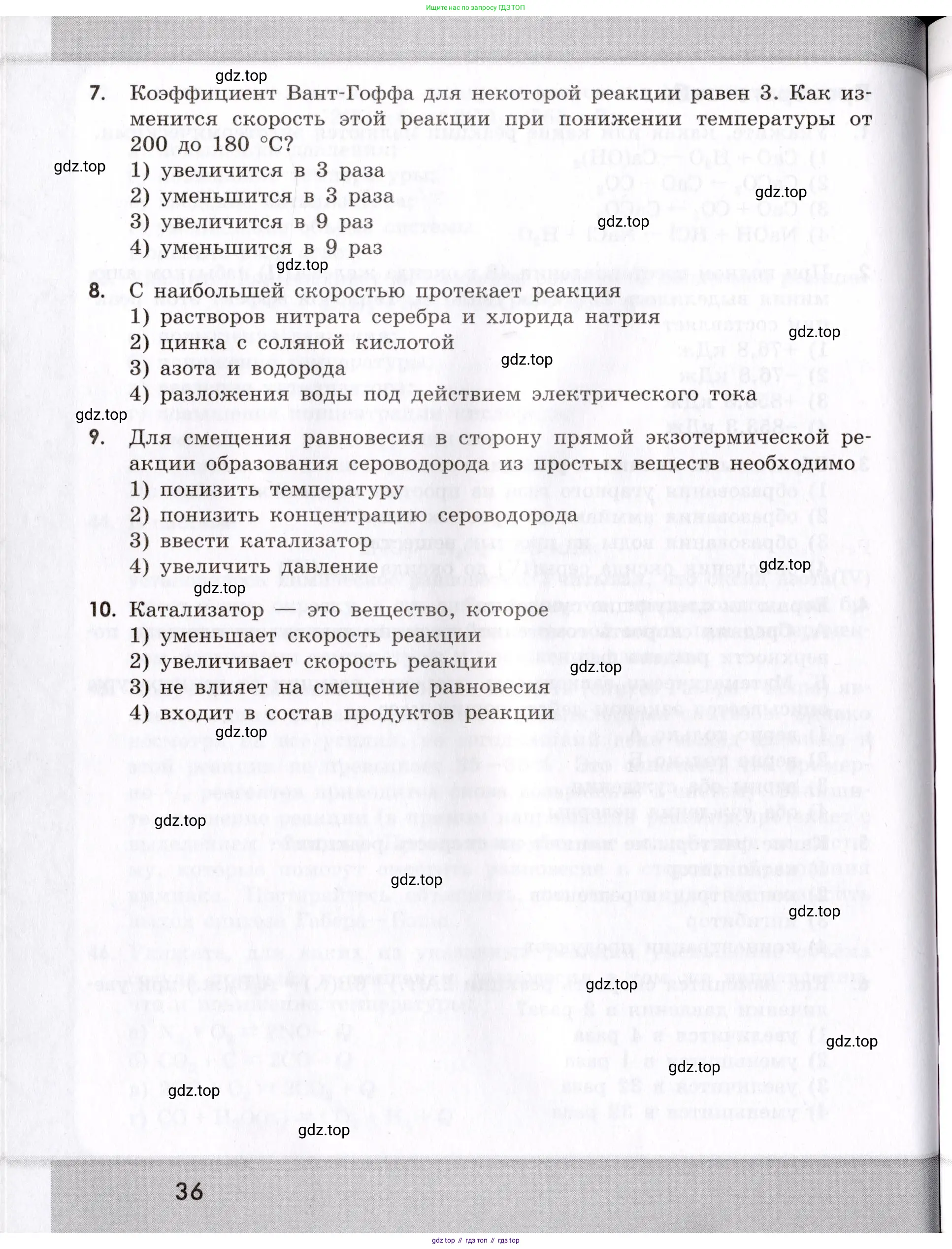 Химия, 9 класс Сборник задач и упражнений, авторы: Габриелян Олег Саргисович, Тригубчак Инесса Васильевна, издательство Просвещение, Москва, 2020, белого цвета, страница 36