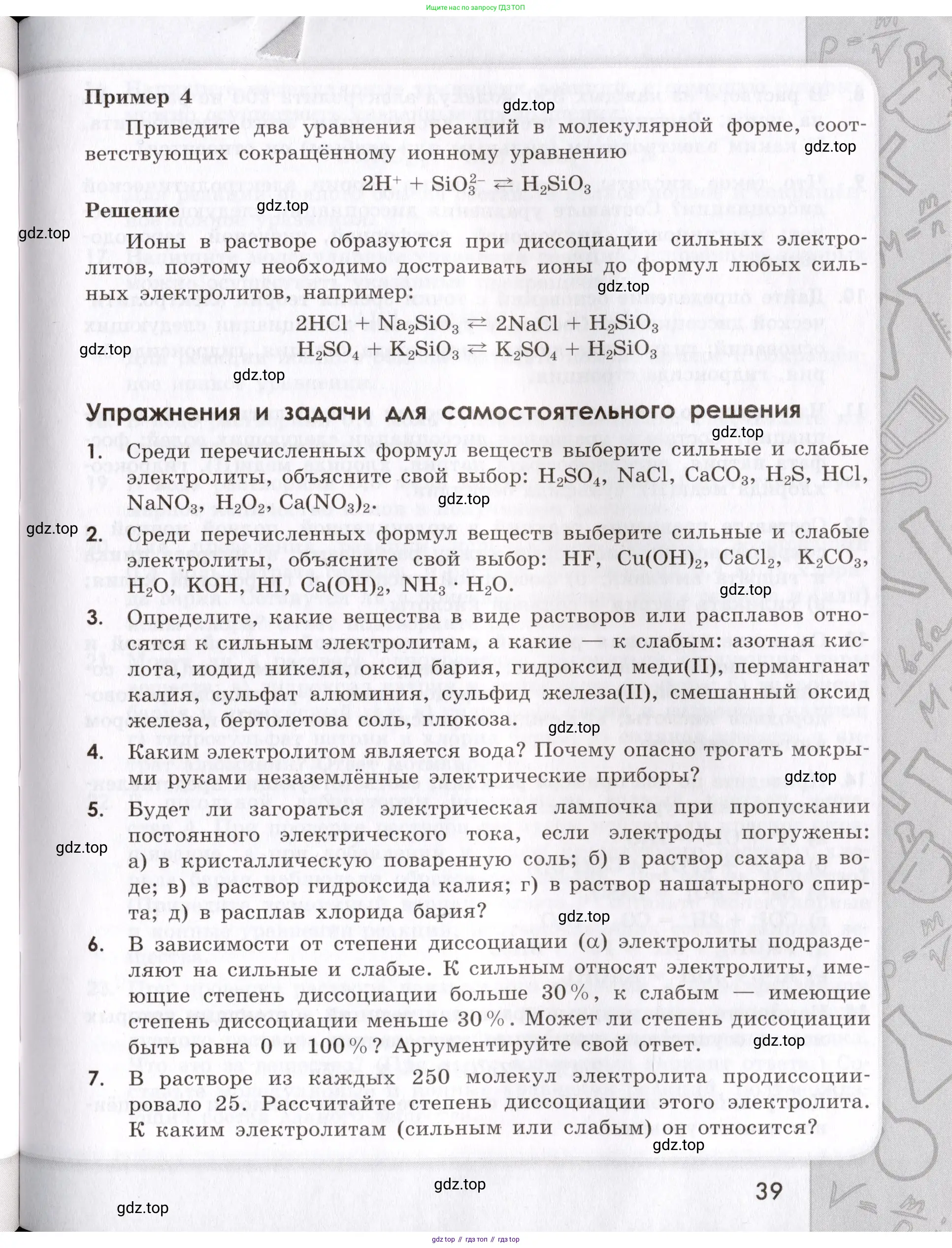Химия, 9 класс Сборник задач и упражнений, авторы: Габриелян Олег Саргисович, Тригубчак Инесса Васильевна, издательство Просвещение, Москва, 2020, белого цвета, страница 39