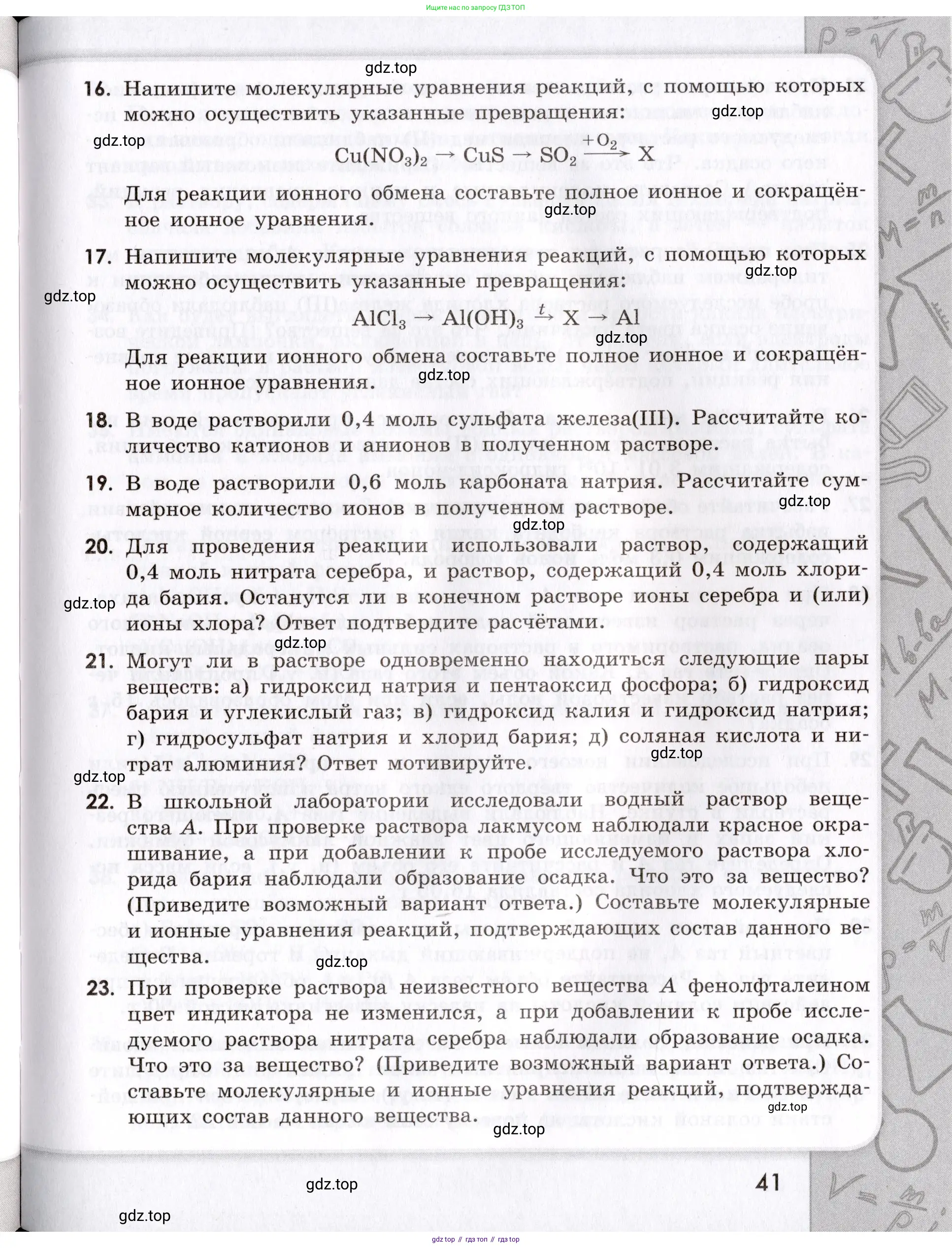 Химия, 9 класс Сборник задач и упражнений, авторы: Габриелян Олег Саргисович, Тригубчак Инесса Васильевна, издательство Просвещение, Москва, 2020, белого цвета, страница 41