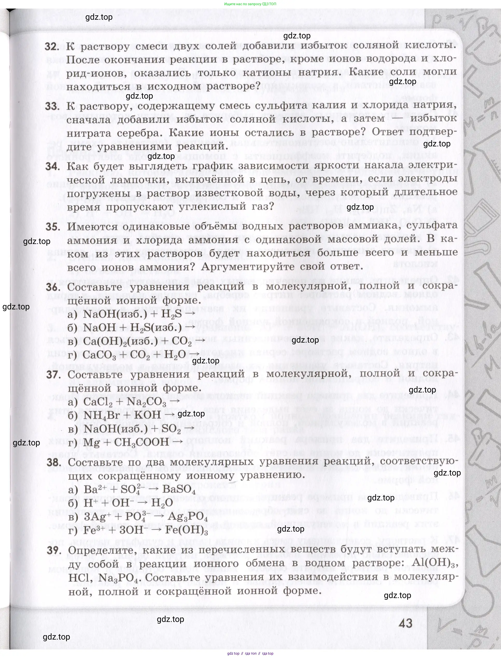 Химия, 9 класс Сборник задач и упражнений, авторы: Габриелян Олег Саргисович, Тригубчак Инесса Васильевна, издательство Просвещение, Москва, 2020, белого цвета, страница 43
