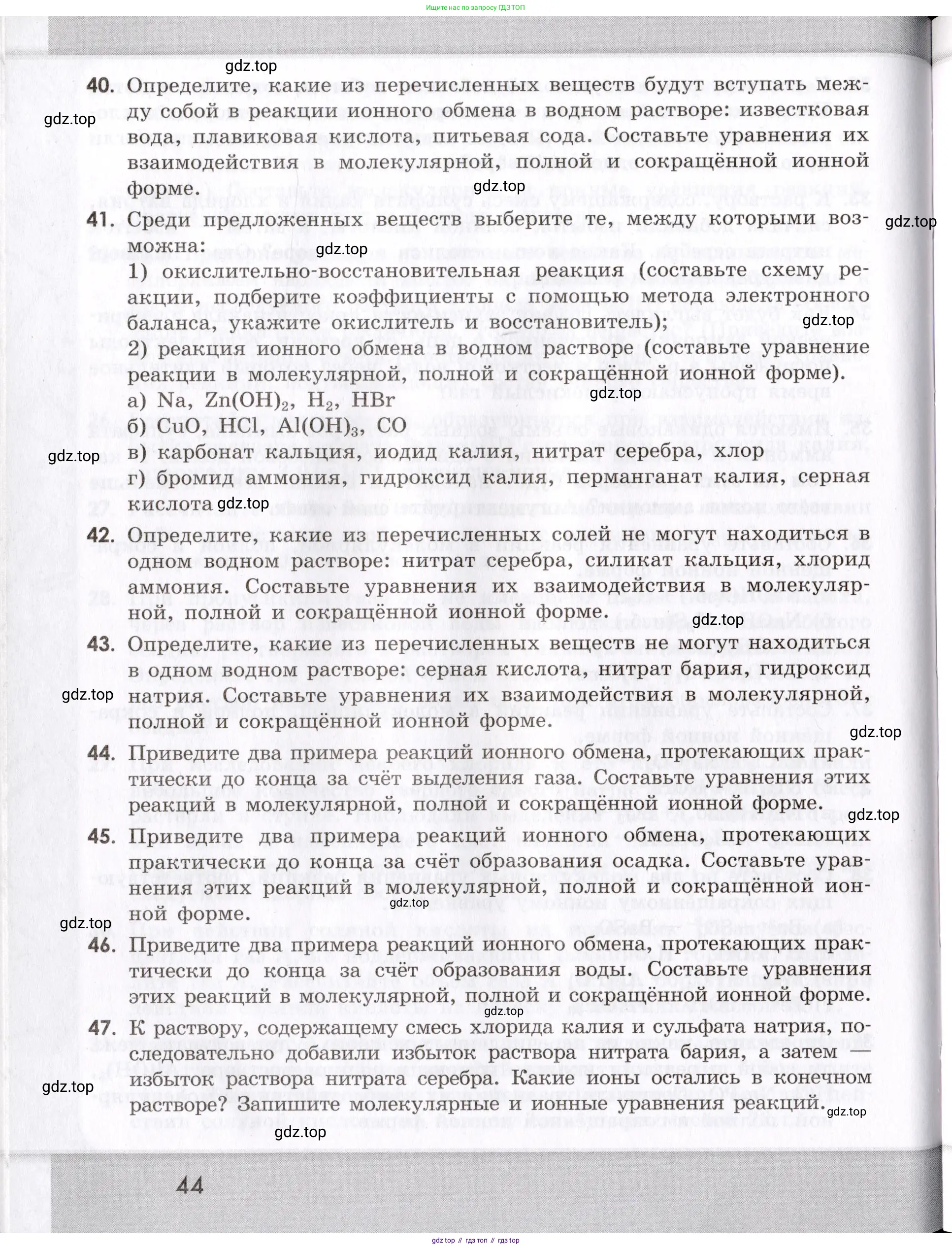 Химия, 9 класс Сборник задач и упражнений, авторы: Габриелян Олег Саргисович, Тригубчак Инесса Васильевна, издательство Просвещение, Москва, 2020, белого цвета, страница 44