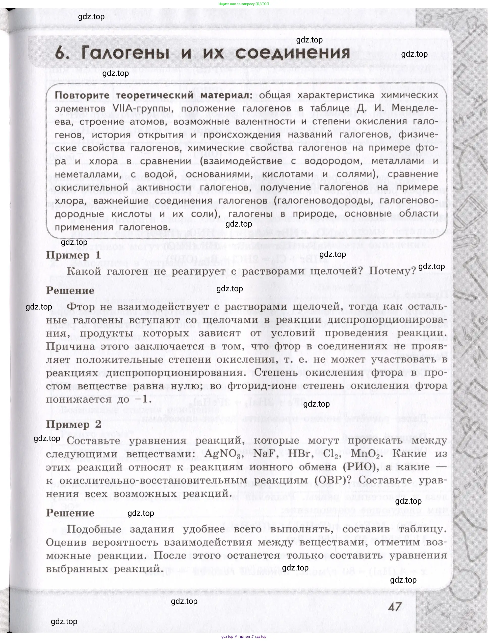 Химия, 9 класс Сборник задач и упражнений, авторы: Габриелян Олег Саргисович, Тригубчак Инесса Васильевна, издательство Просвещение, Москва, 2020, белого цвета, страница 47