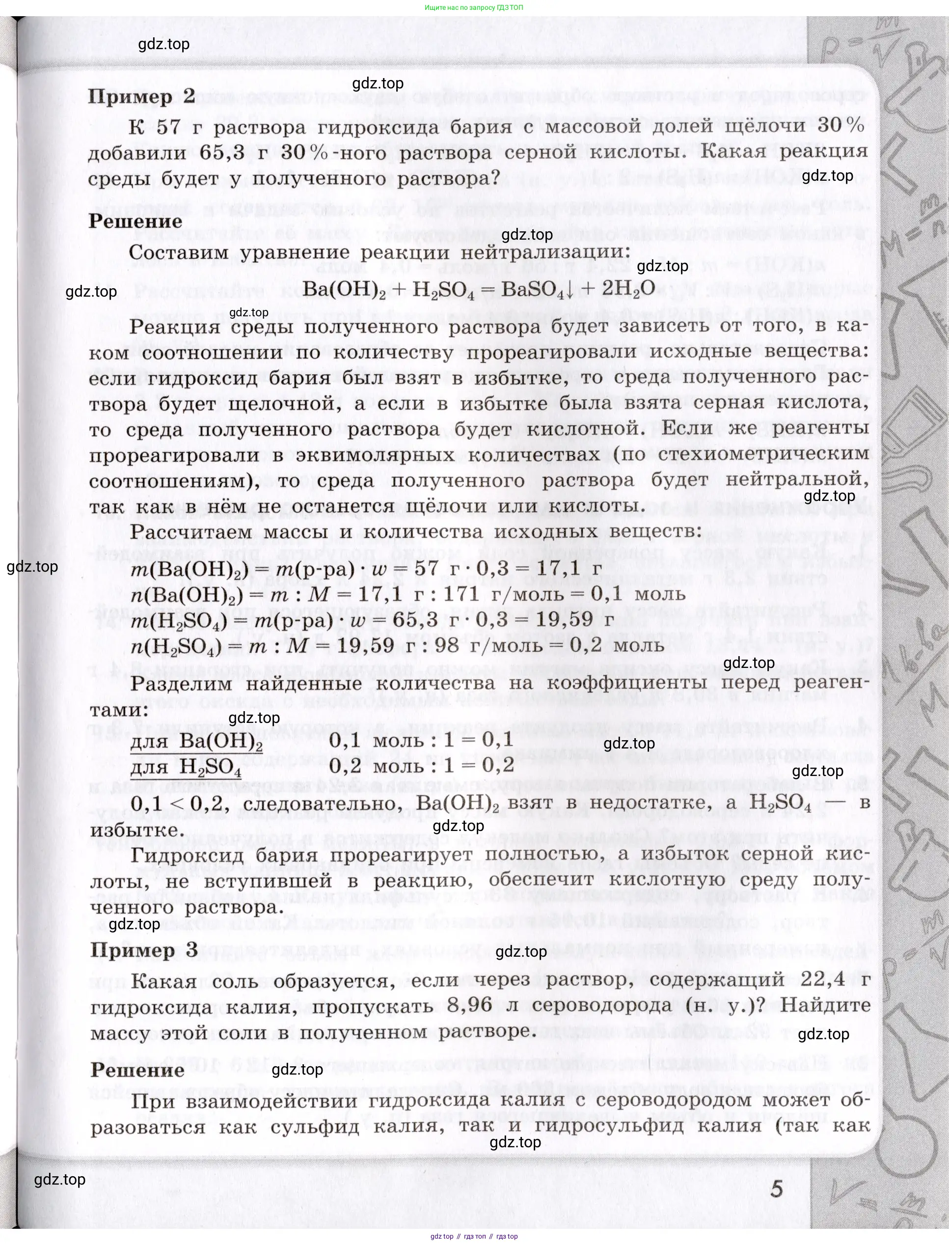 Химия, 9 класс Сборник задач и упражнений, авторы: Габриелян Олег Саргисович, Тригубчак Инесса Васильевна, издательство Просвещение, Москва, 2020, белого цвета, страница 5