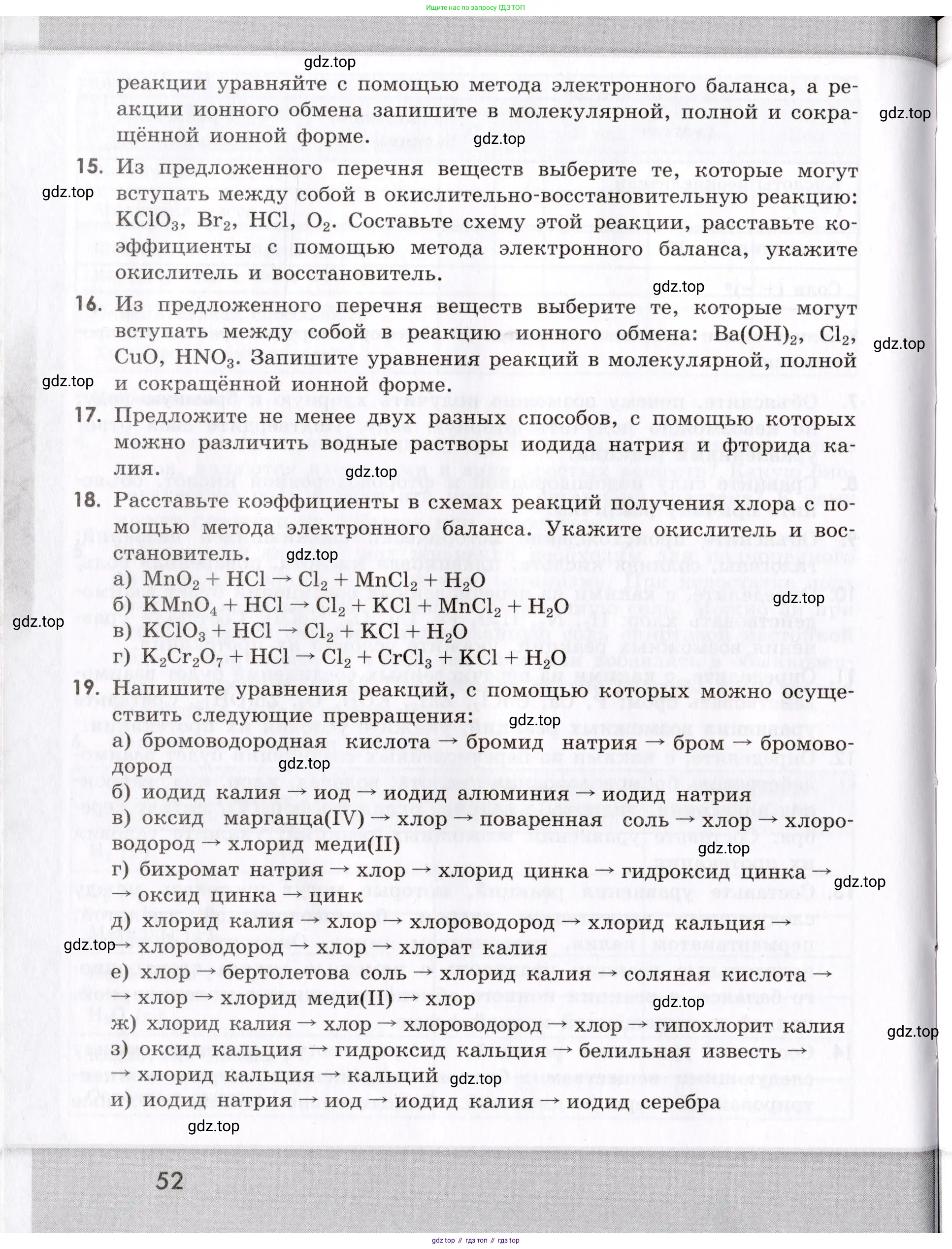 Химия, 9 класс Сборник задач и упражнений, авторы: Габриелян Олег Саргисович, Тригубчак Инесса Васильевна, издательство Просвещение, Москва, 2020, белого цвета, страница 52