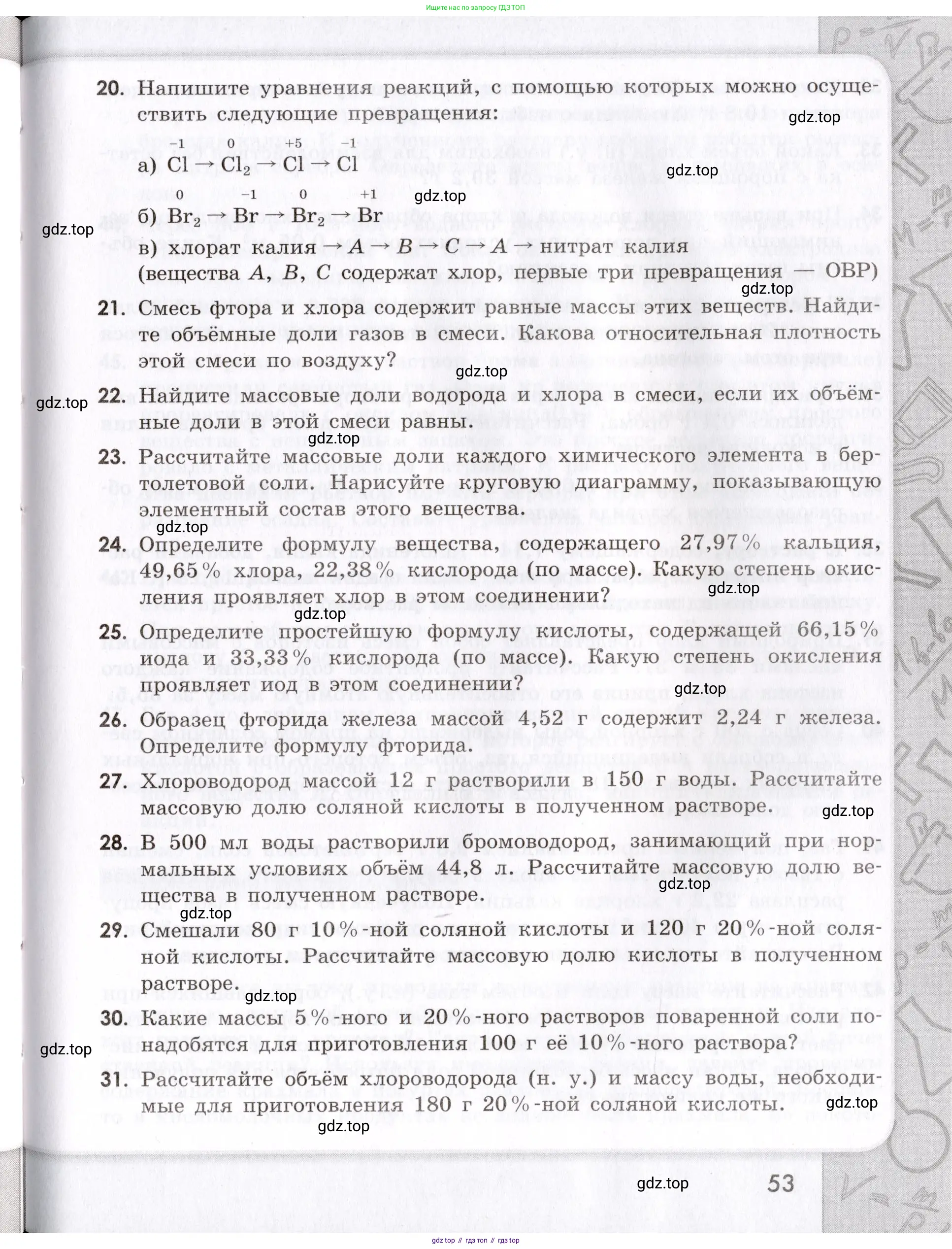 Химия, 9 класс Сборник задач и упражнений, авторы: Габриелян Олег Саргисович, Тригубчак Инесса Васильевна, издательство Просвещение, Москва, 2020, белого цвета, страница 53