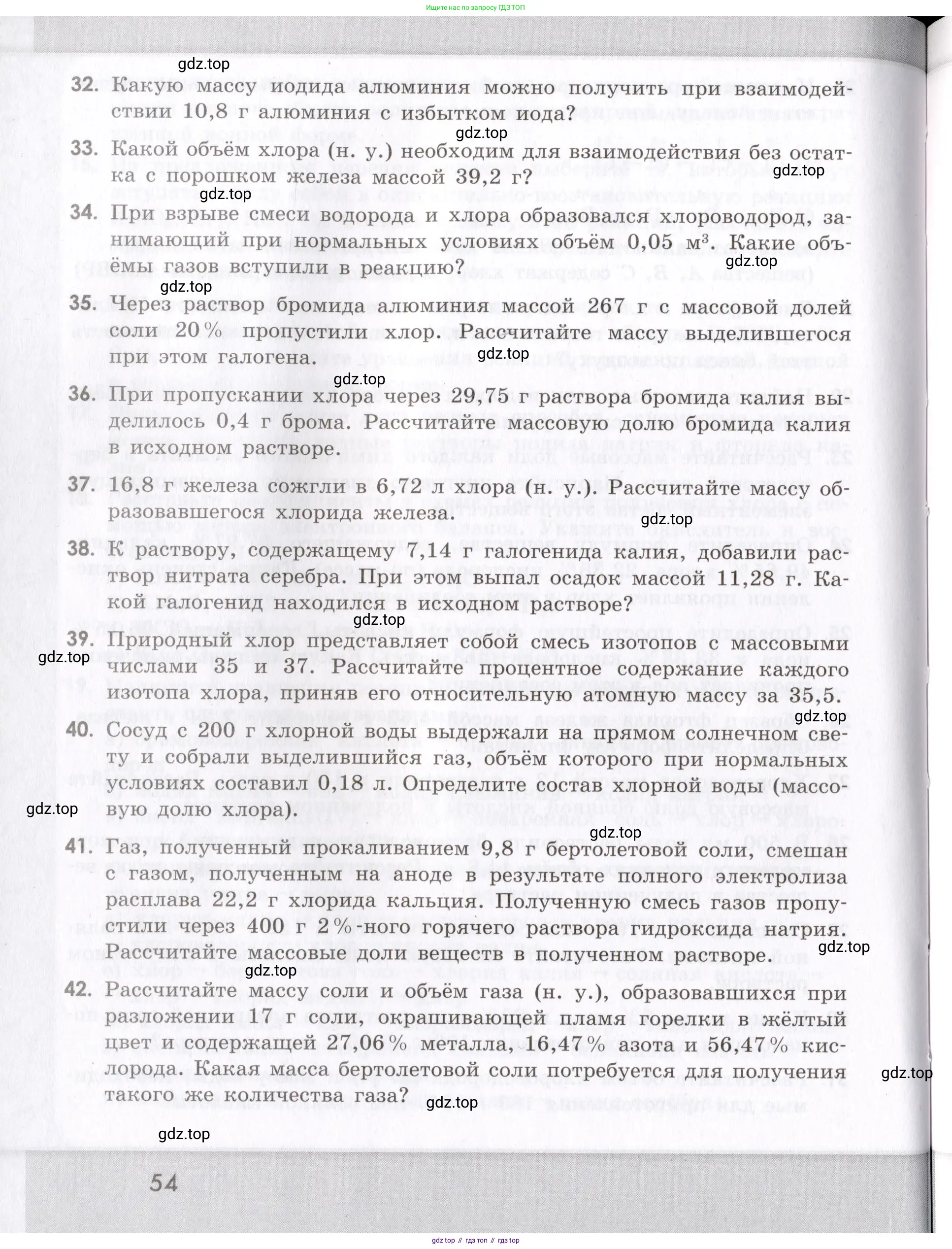 Химия, 9 класс Сборник задач и упражнений, авторы: Габриелян Олег Саргисович, Тригубчак Инесса Васильевна, издательство Просвещение, Москва, 2020, белого цвета, страница 54