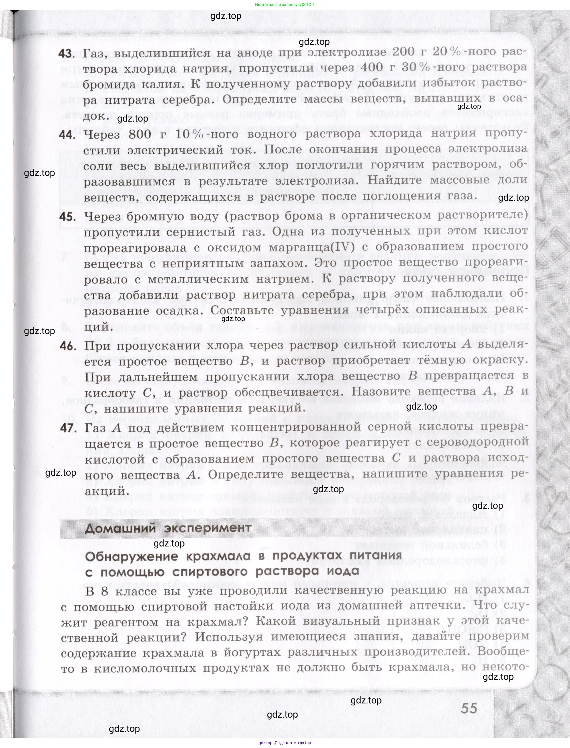 Химия, 9 класс Сборник задач и упражнений, авторы: Габриелян Олег Саргисович, Тригубчак Инесса Васильевна, издательство Просвещение, Москва, 2020, белого цвета, страница 55